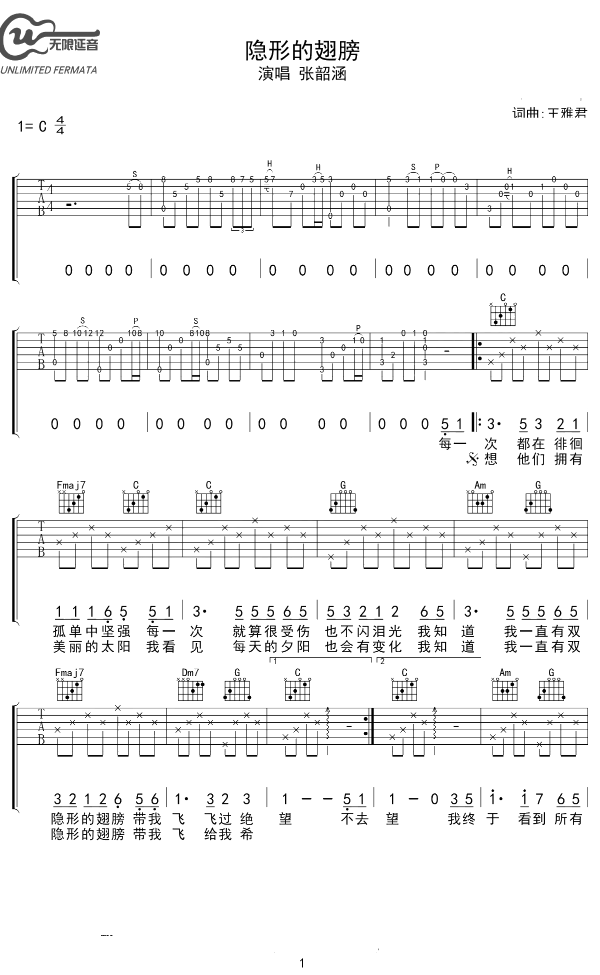 隐形的翅膀吉他谱 张韶涵 C调弹唱谱 1