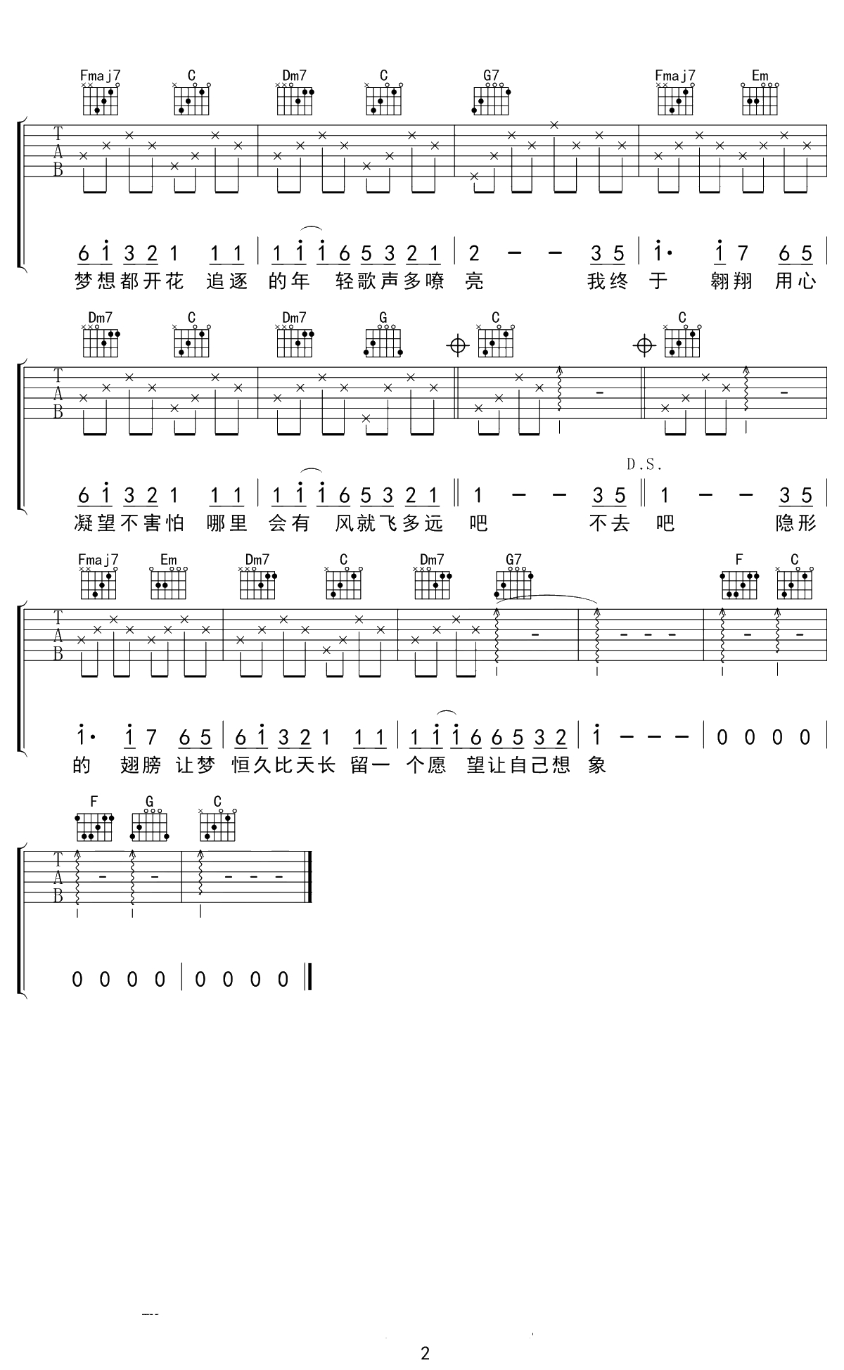 隐形的翅膀吉他谱 张韶涵 C调弹唱谱 2