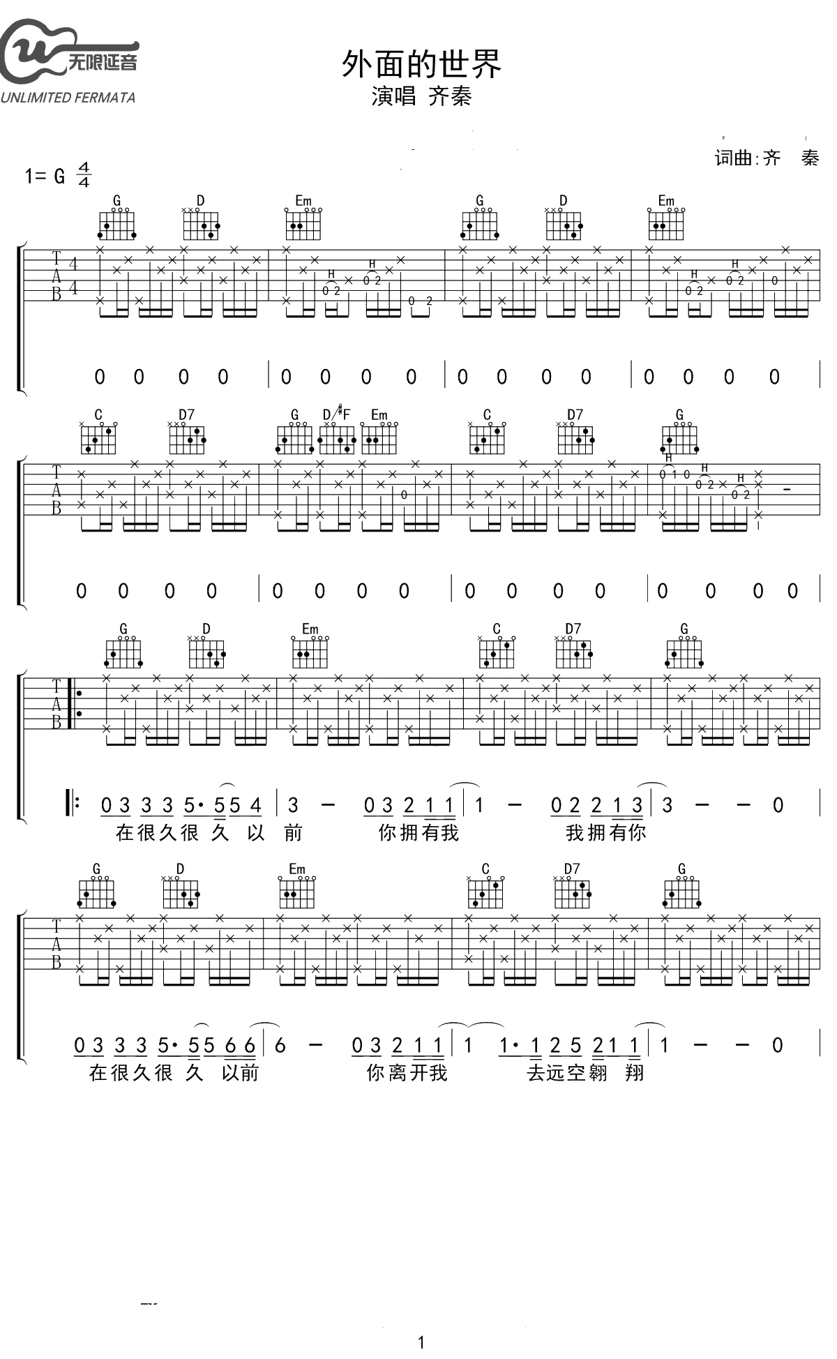 外面的世界吉他谱 齐秦 G调六线谱 1