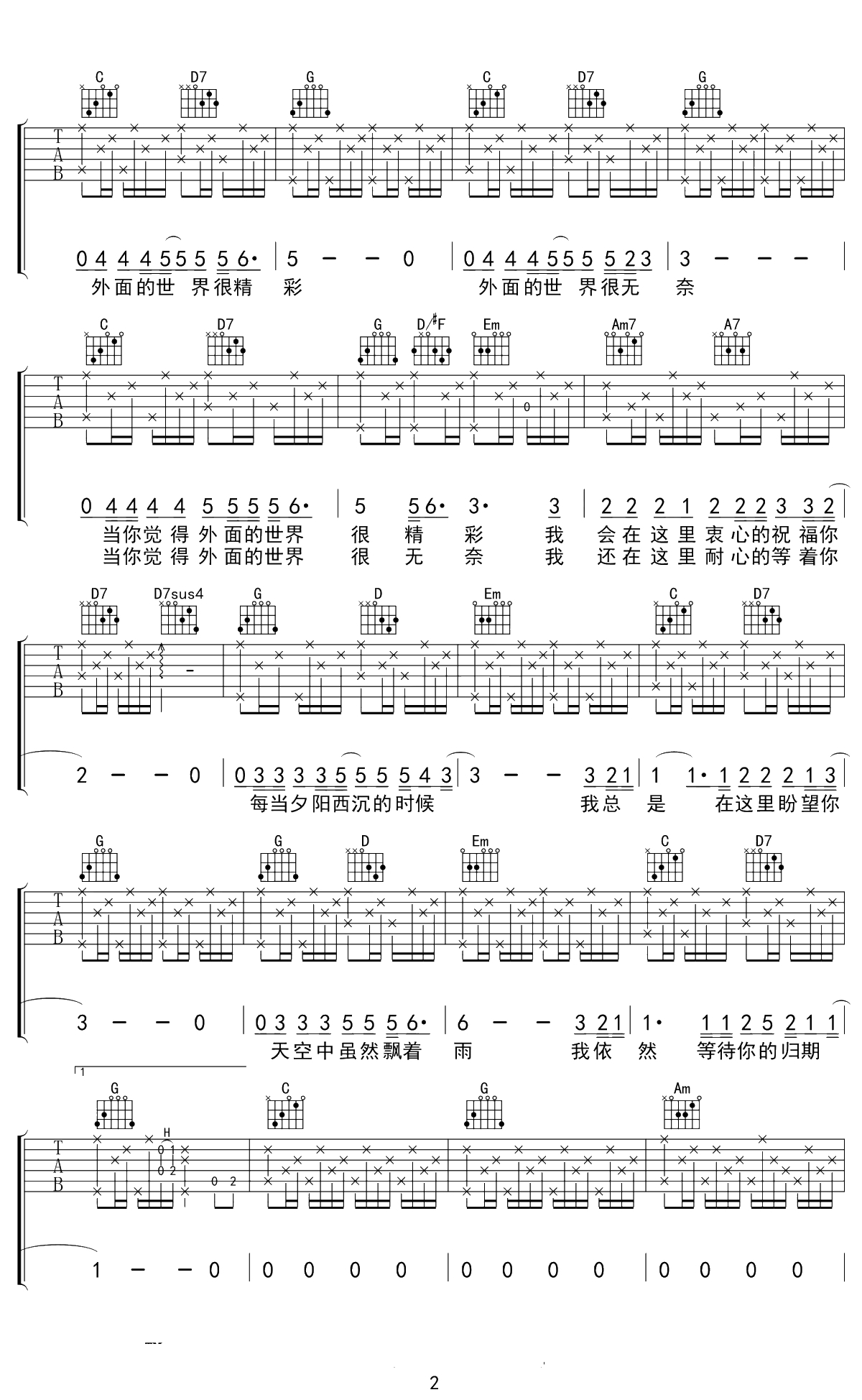 外面的世界吉他谱 齐秦 G调六线谱 2