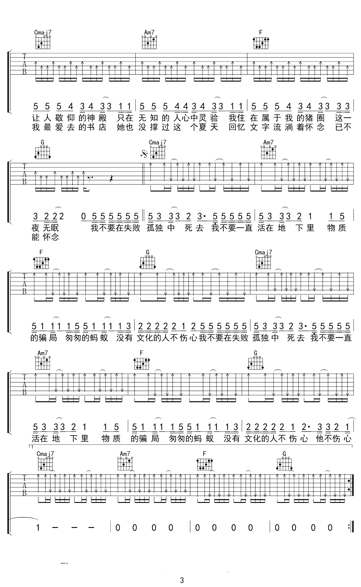 没有理想的人不伤心吉他谱 新裤子乐队 C调 3