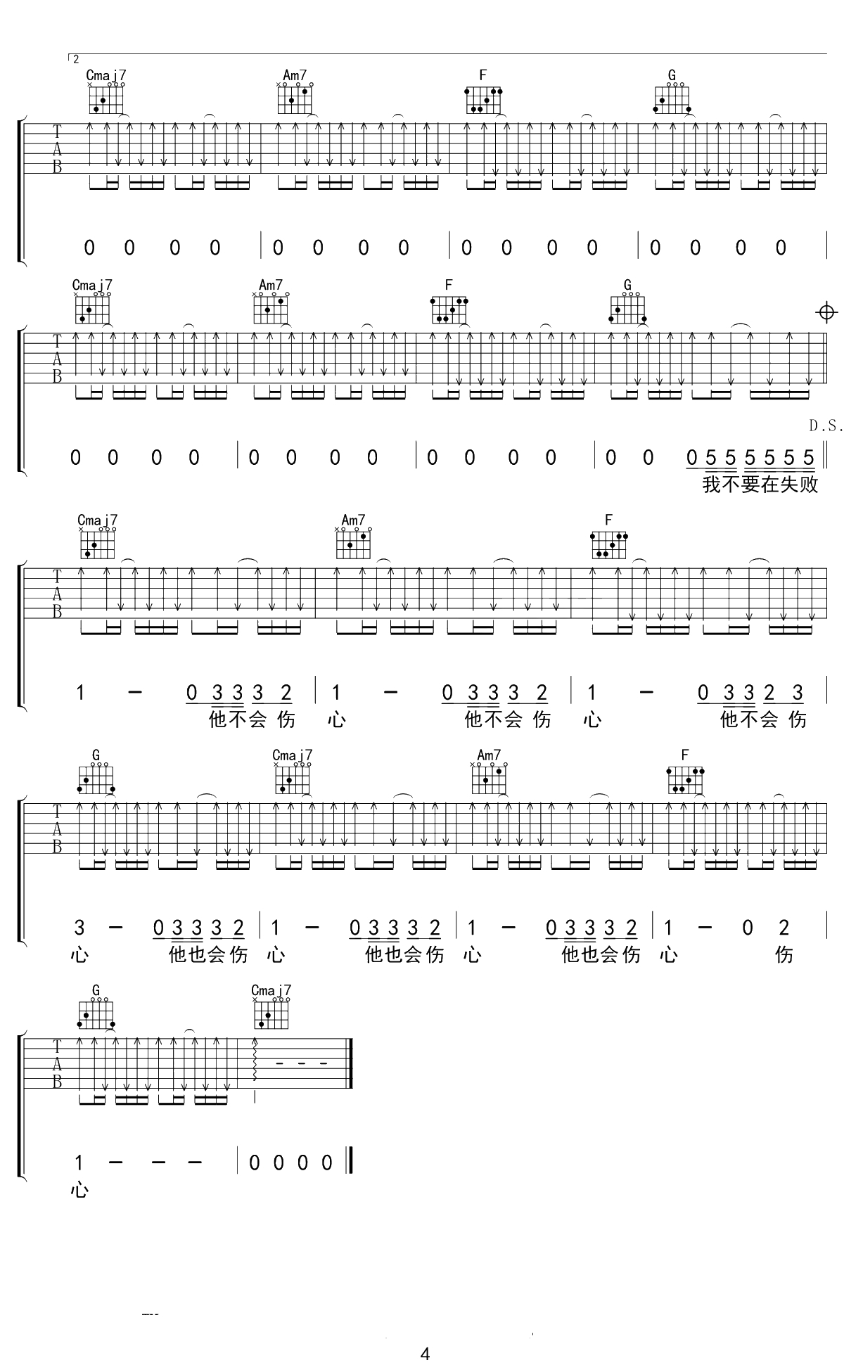 没有理想的人不伤心吉他谱 新裤子乐队 C调 4