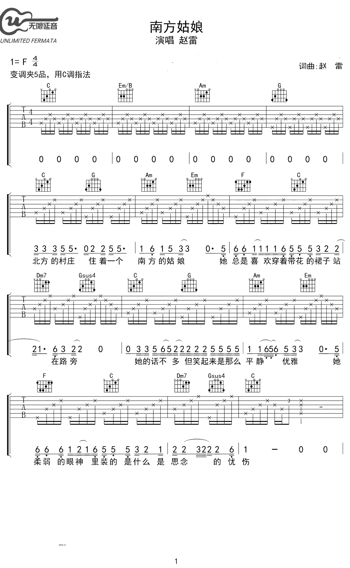 南方姑娘吉他谱 赵雷 1