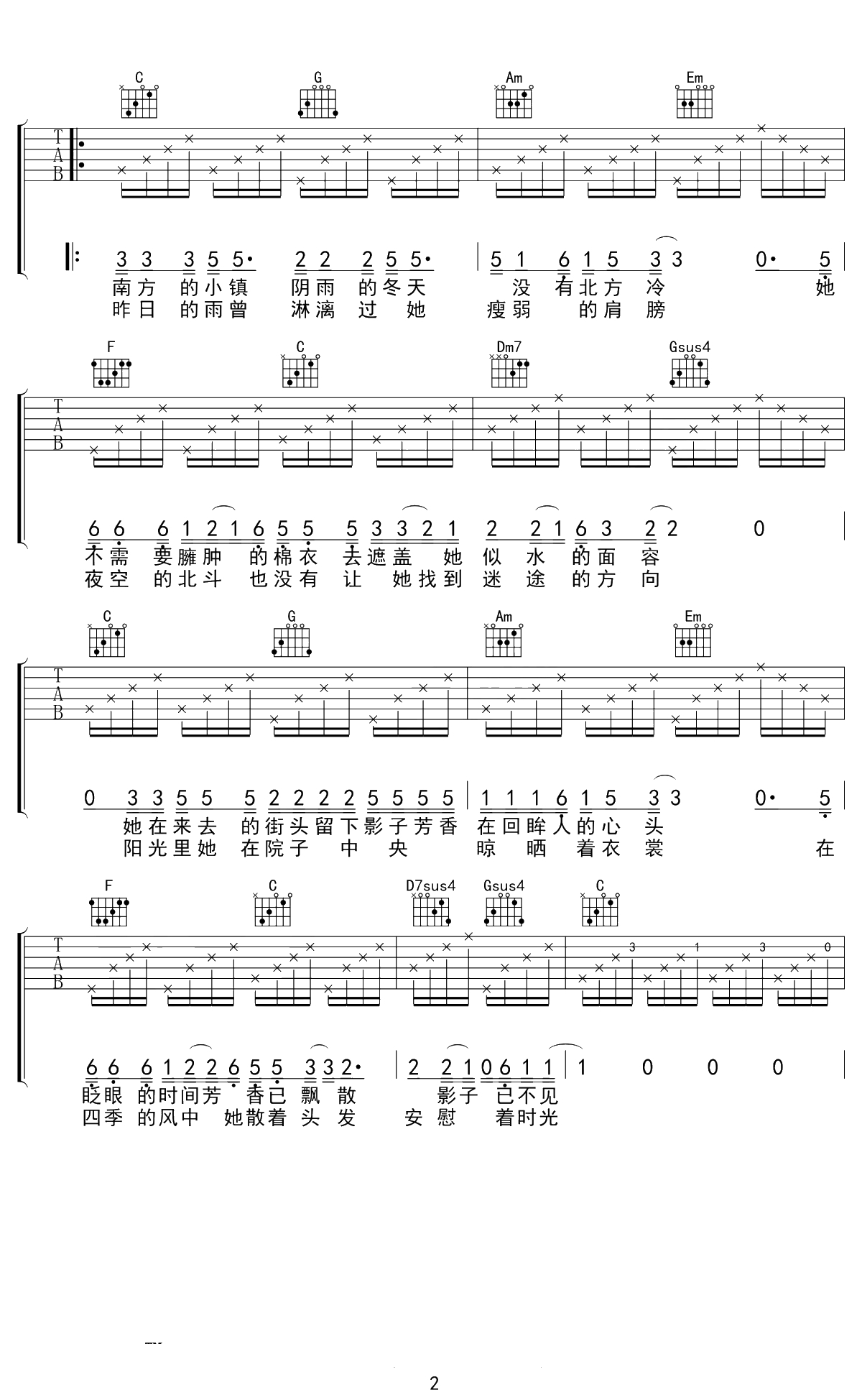 南方姑娘吉他谱 赵雷 2