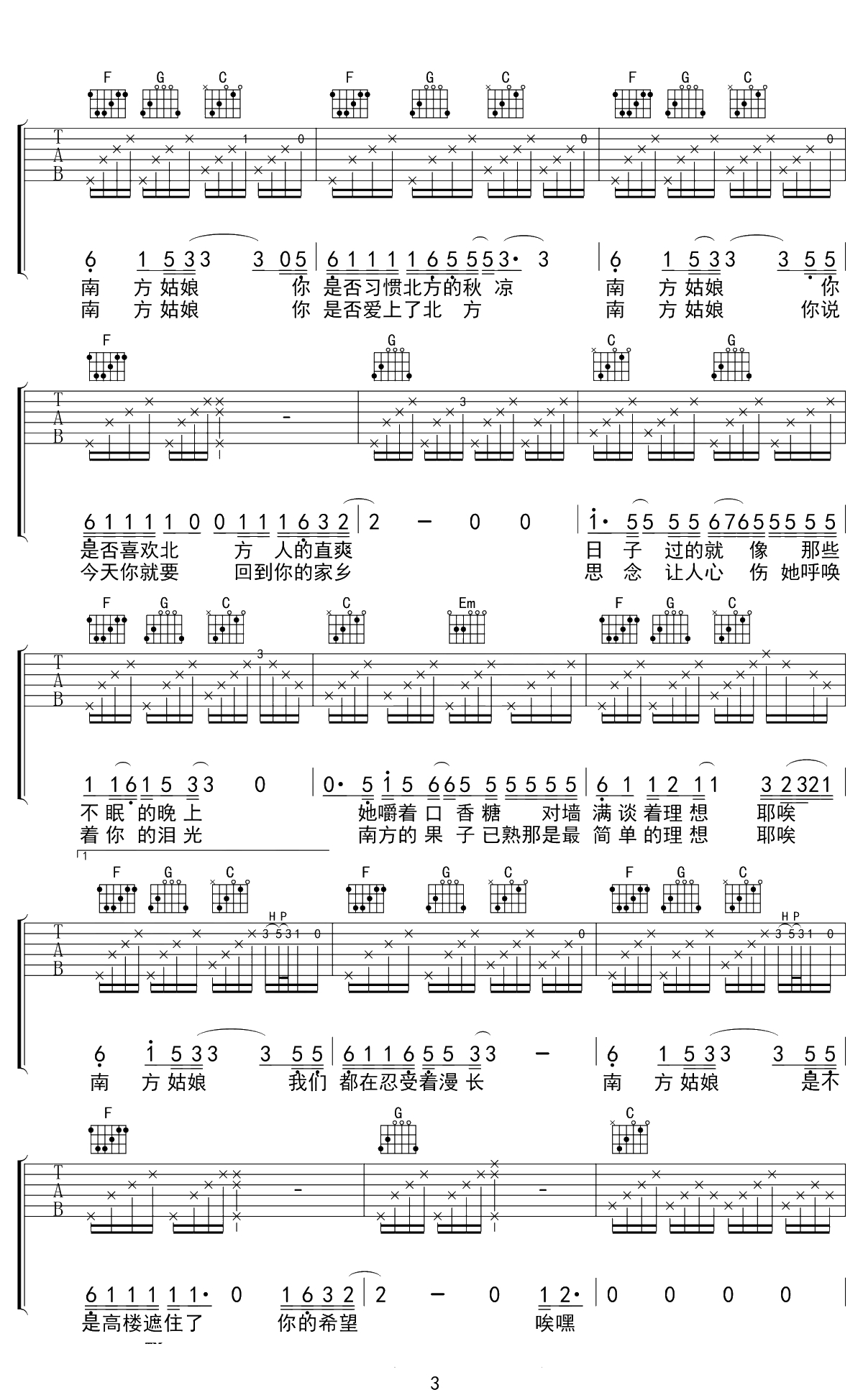 南方姑娘吉他谱 赵雷 3