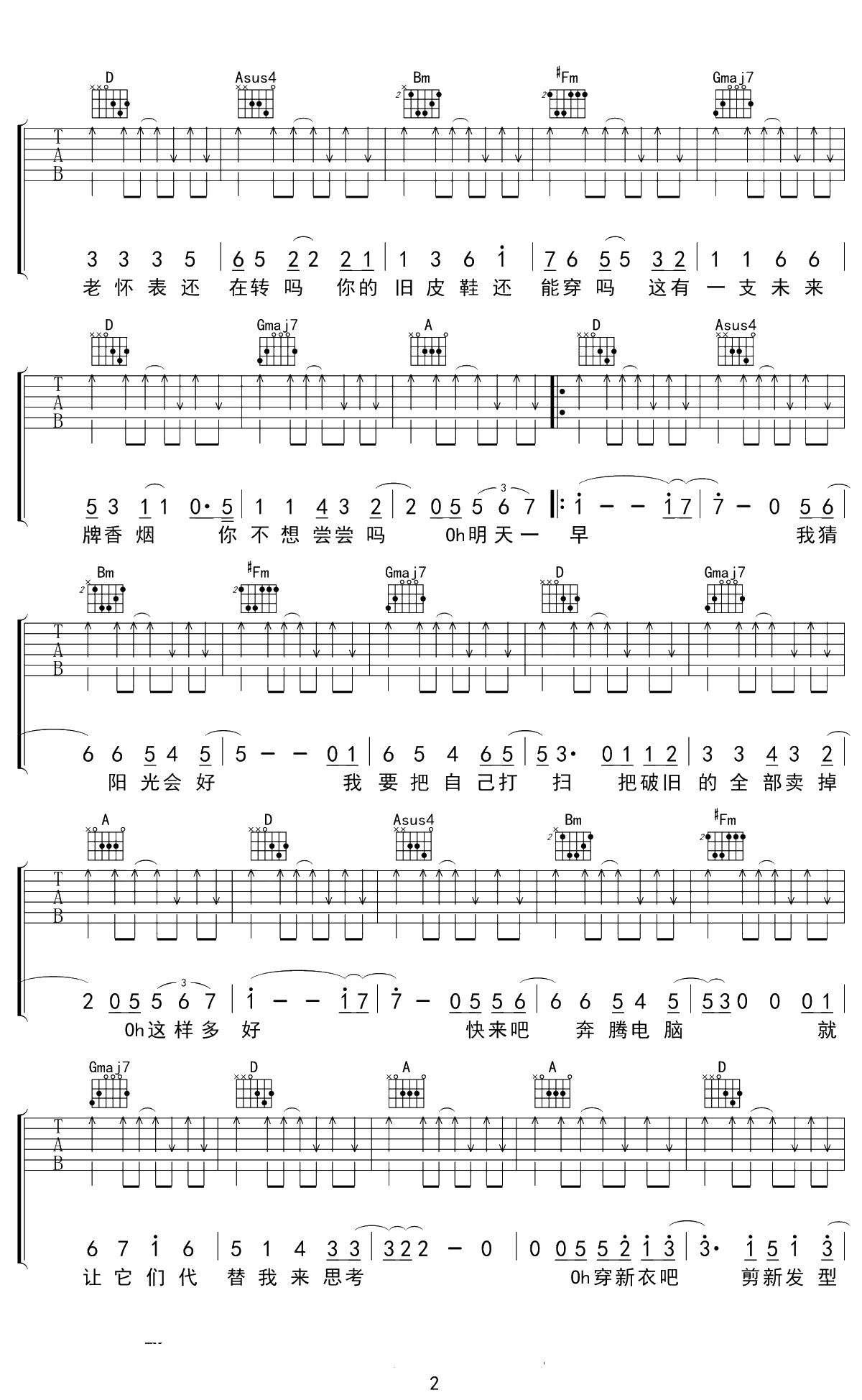 New Boy吉他谱 D调 盘尼西林 2