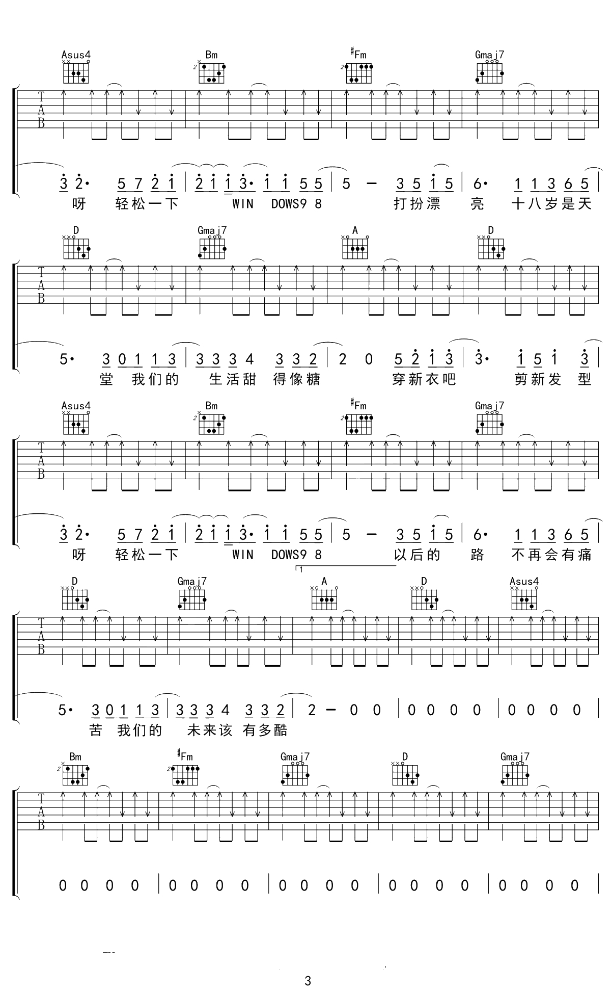 New Boy吉他谱 D调 盘尼西林 3