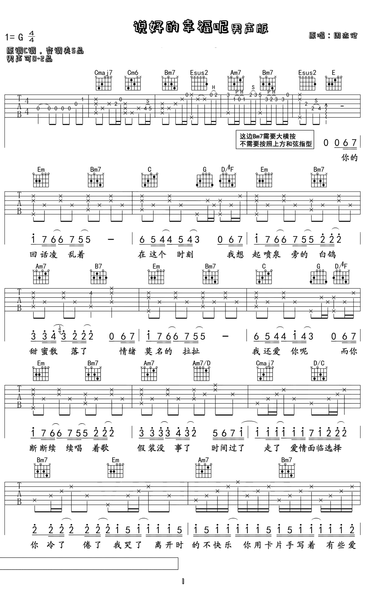 说好的幸福呢吉他谱 G调男生版 周杰伦1