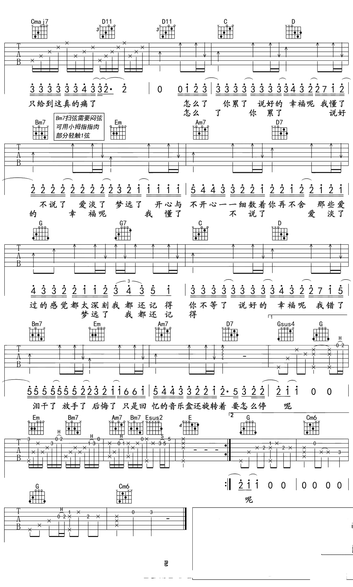 说好的幸福呢吉他谱 G调男生版 周杰伦2