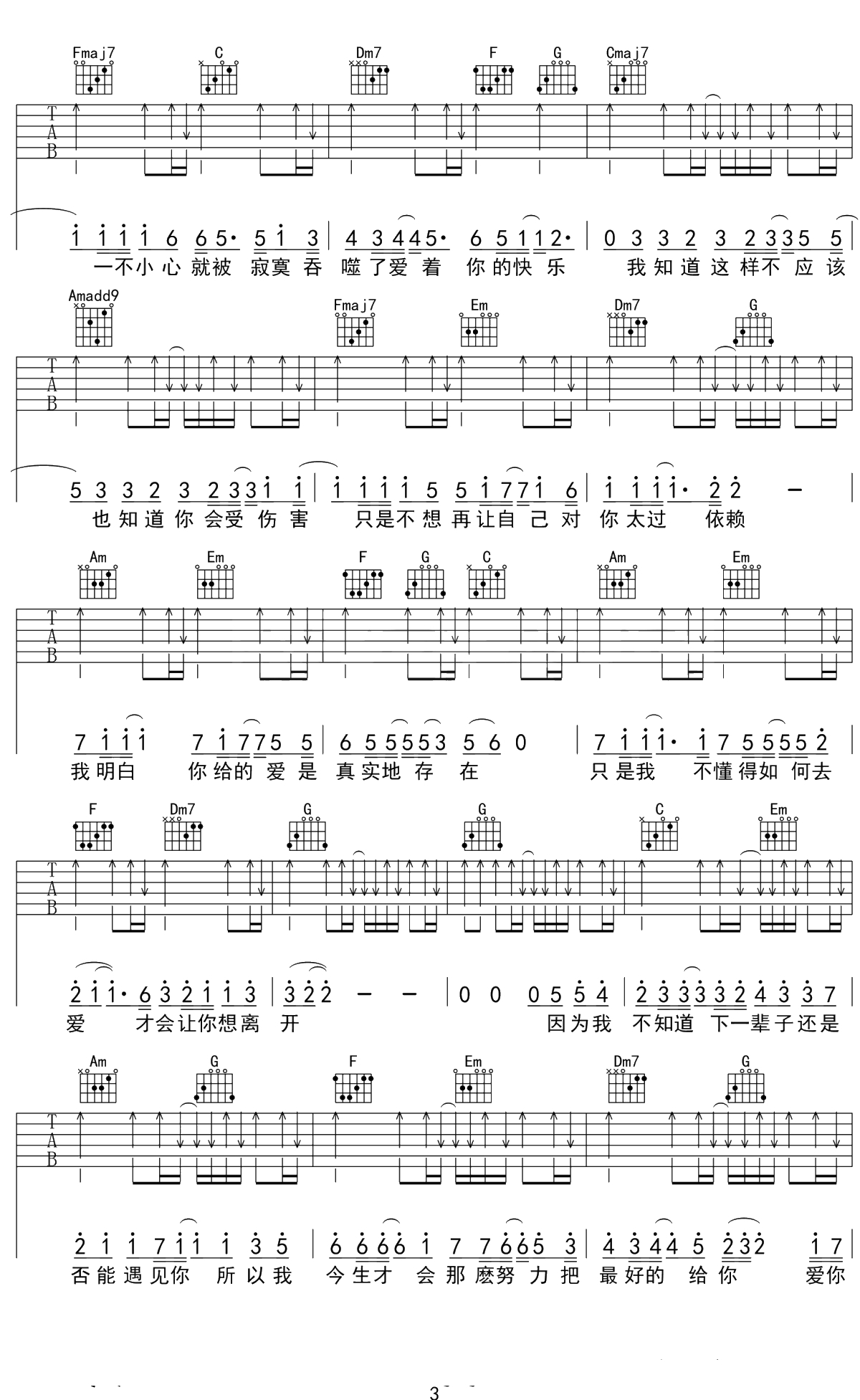 只是太爱你吉他谱 张敬轩 C调六线谱 弹唱3
