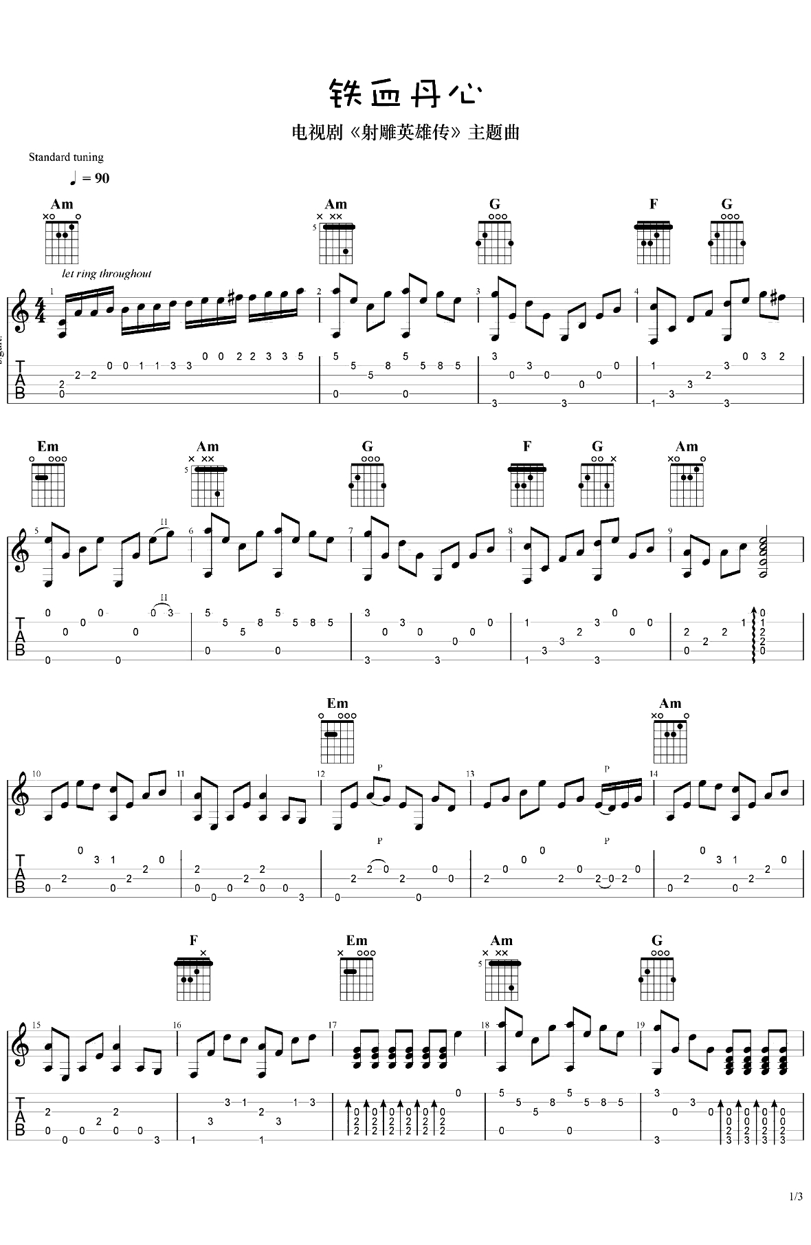 铁血丹心指弹谱 吉他独奏谱 1