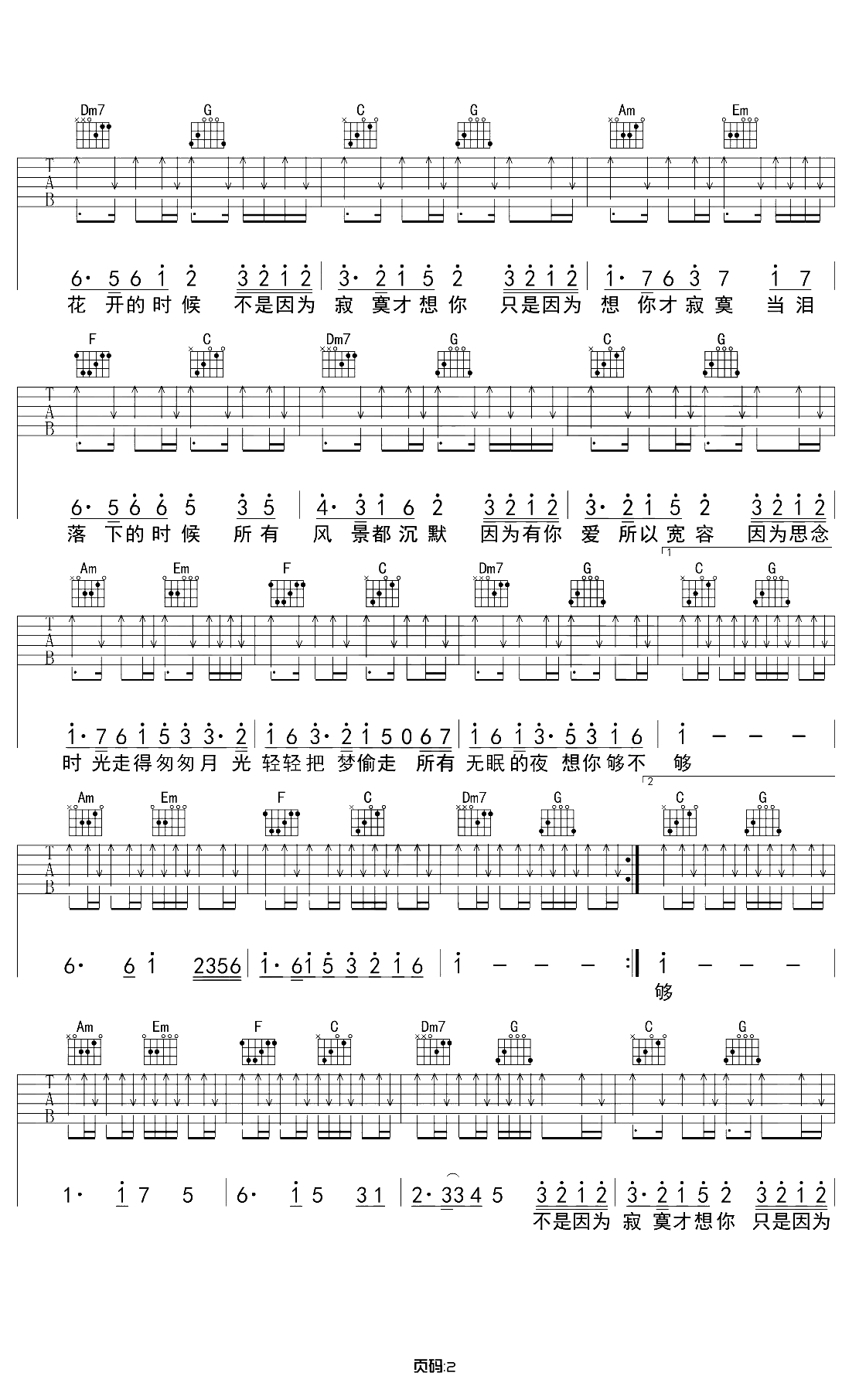 不是因为寂寞才想你吉他谱 王小帅 C调弹唱六线谱 吉他2