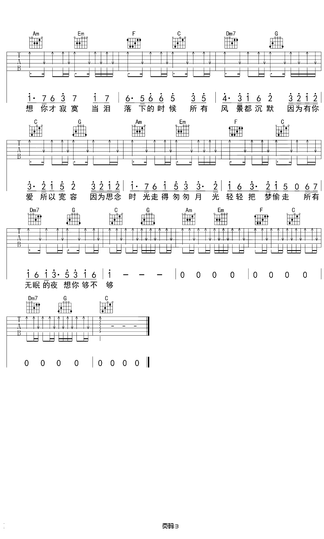 不是因为寂寞才想你吉他谱 王小帅 C调弹唱六线谱 吉他3