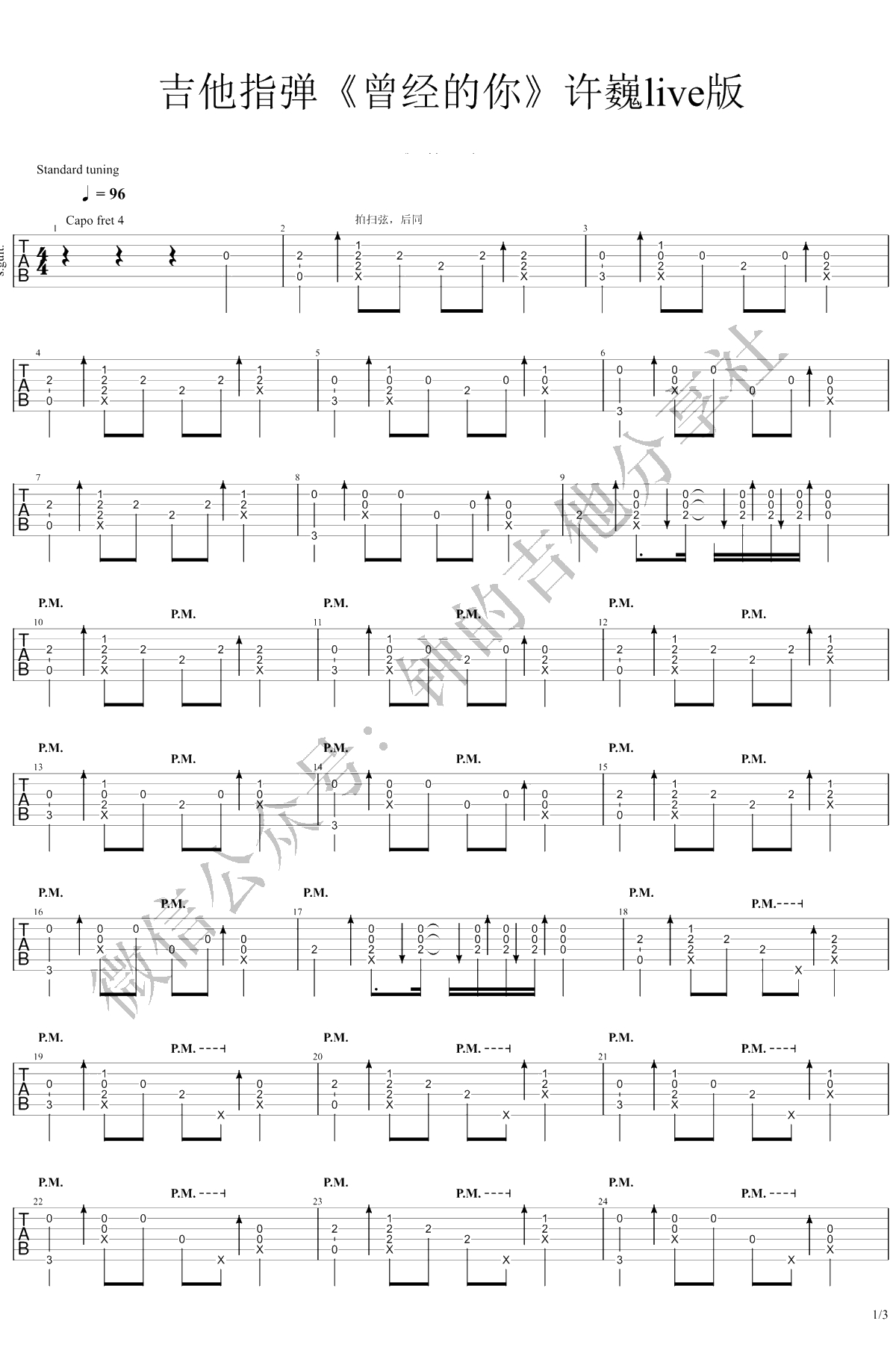 曾经的你指弹谱 许巍 吉他独奏谱 指弹1