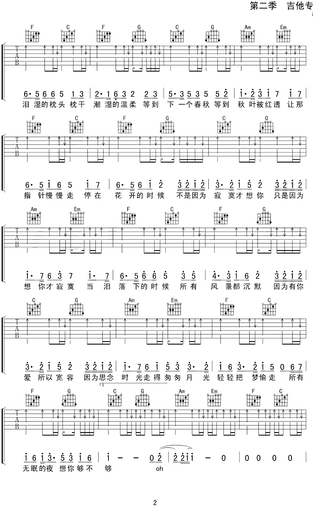 不是因为寂寞才想你吉他谱 王小帅版本 C调扫弦版2
