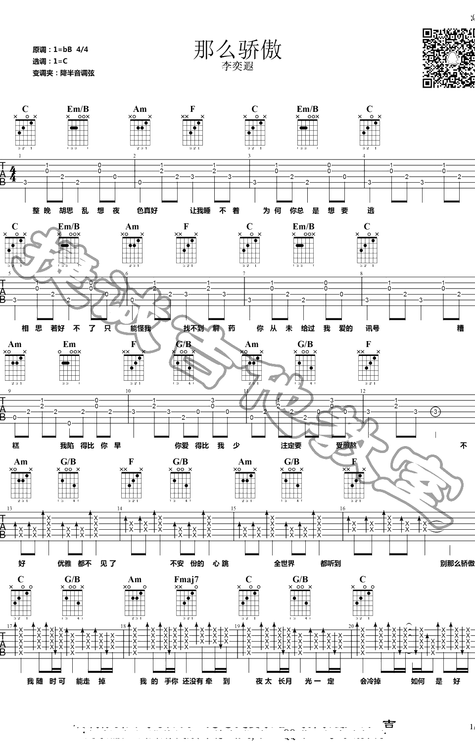 那么骄傲吉他谱 金海心/李奕遐 C调弹唱谱1