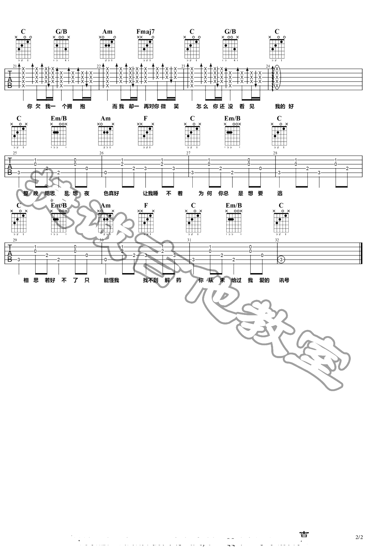 那么骄傲吉他谱 金海心/李奕遐 C调弹唱谱2