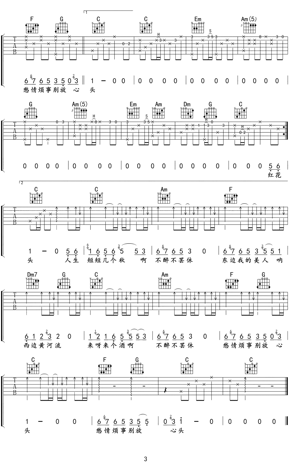 爱江山更爱美人吉他谱 C调弹唱六线谱 好妹妹乐队3