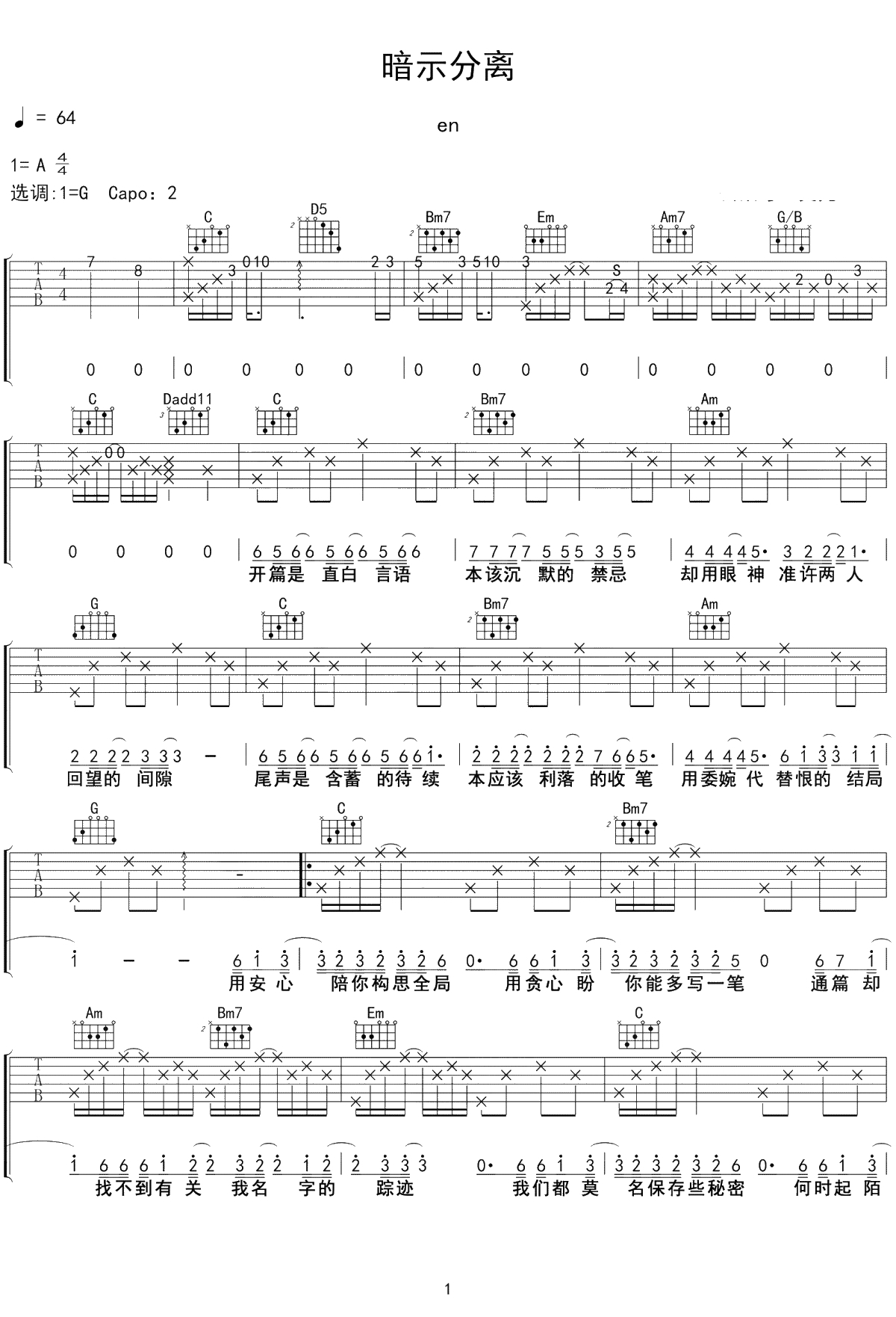 暗示分离吉他谱 G调弹唱六线谱1