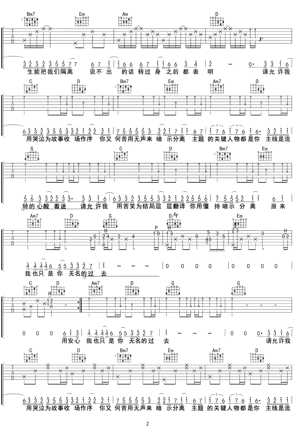 暗示分离吉他谱 G调弹唱六线谱2