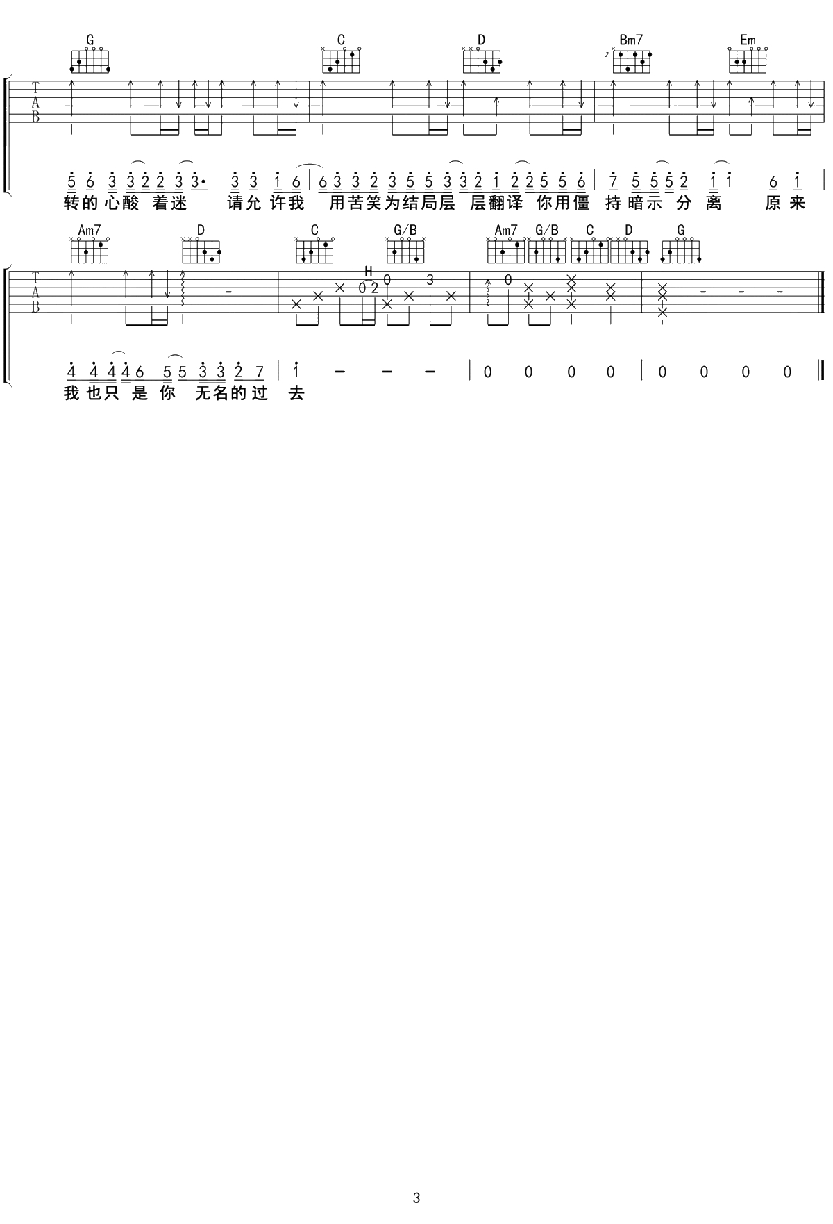 暗示分离吉他谱 G调弹唱六线谱3