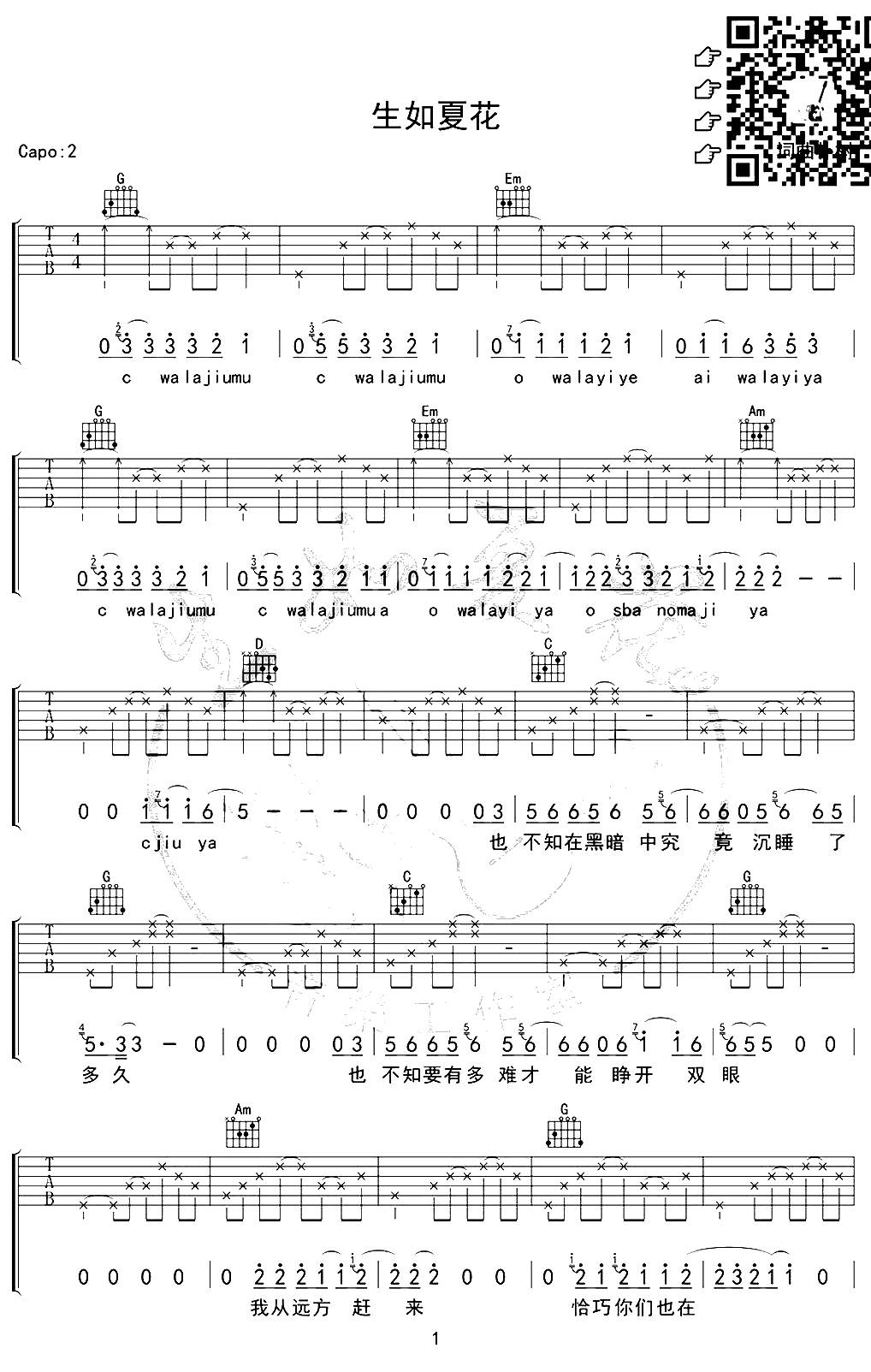 生如夏花吉他谱 朴树 G调弹唱谱 完整版1