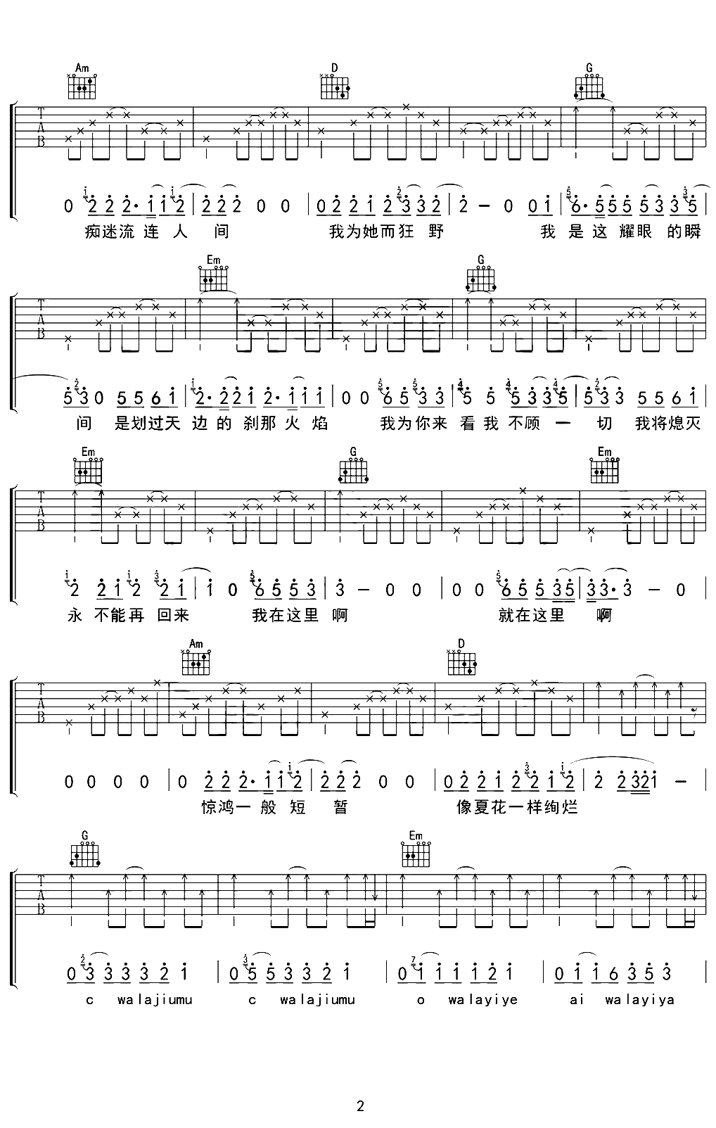 生如夏花吉他谱 朴树 G调弹唱谱 完整版2