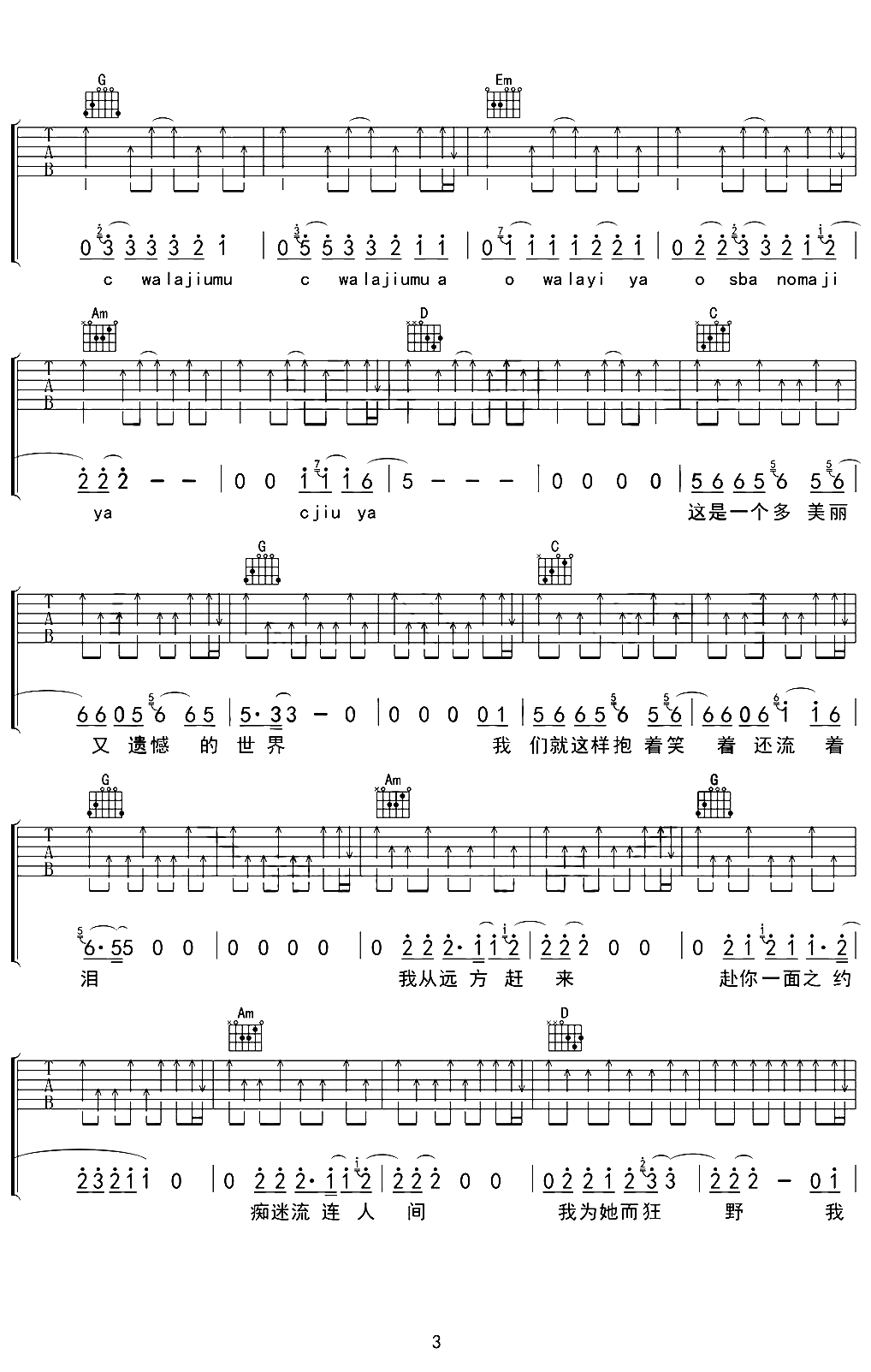 生如夏花吉他谱 朴树 G调弹唱谱 完整版3