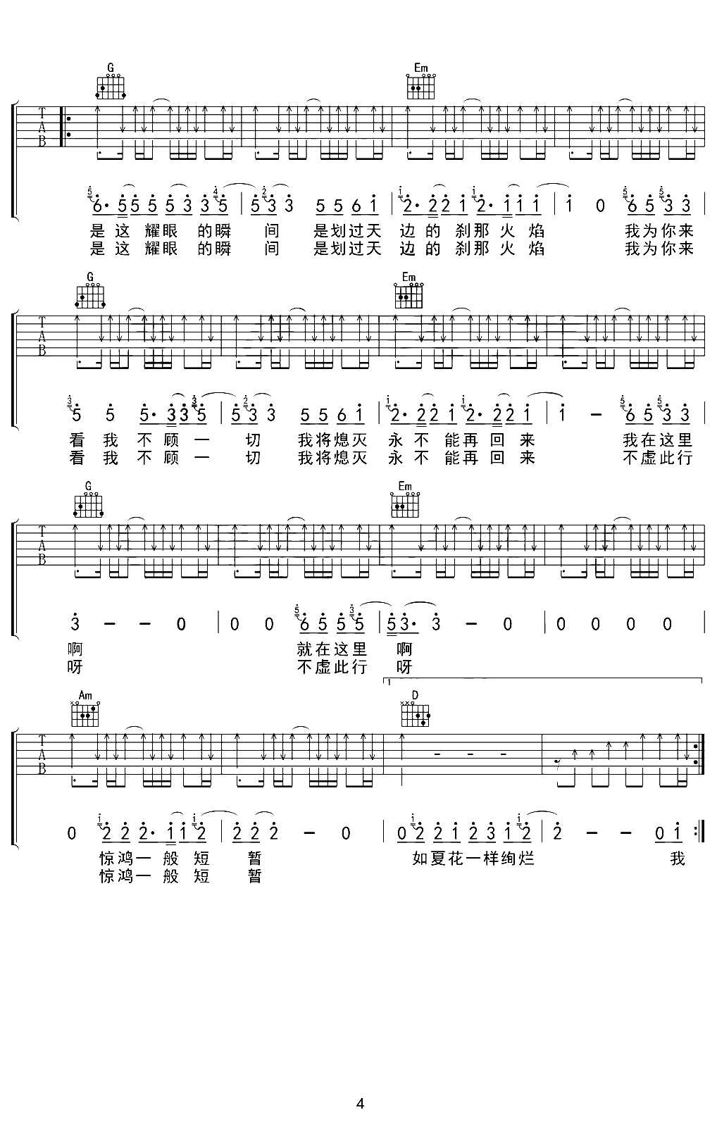 生如夏花吉他谱 朴树 G调弹唱谱 完整版4