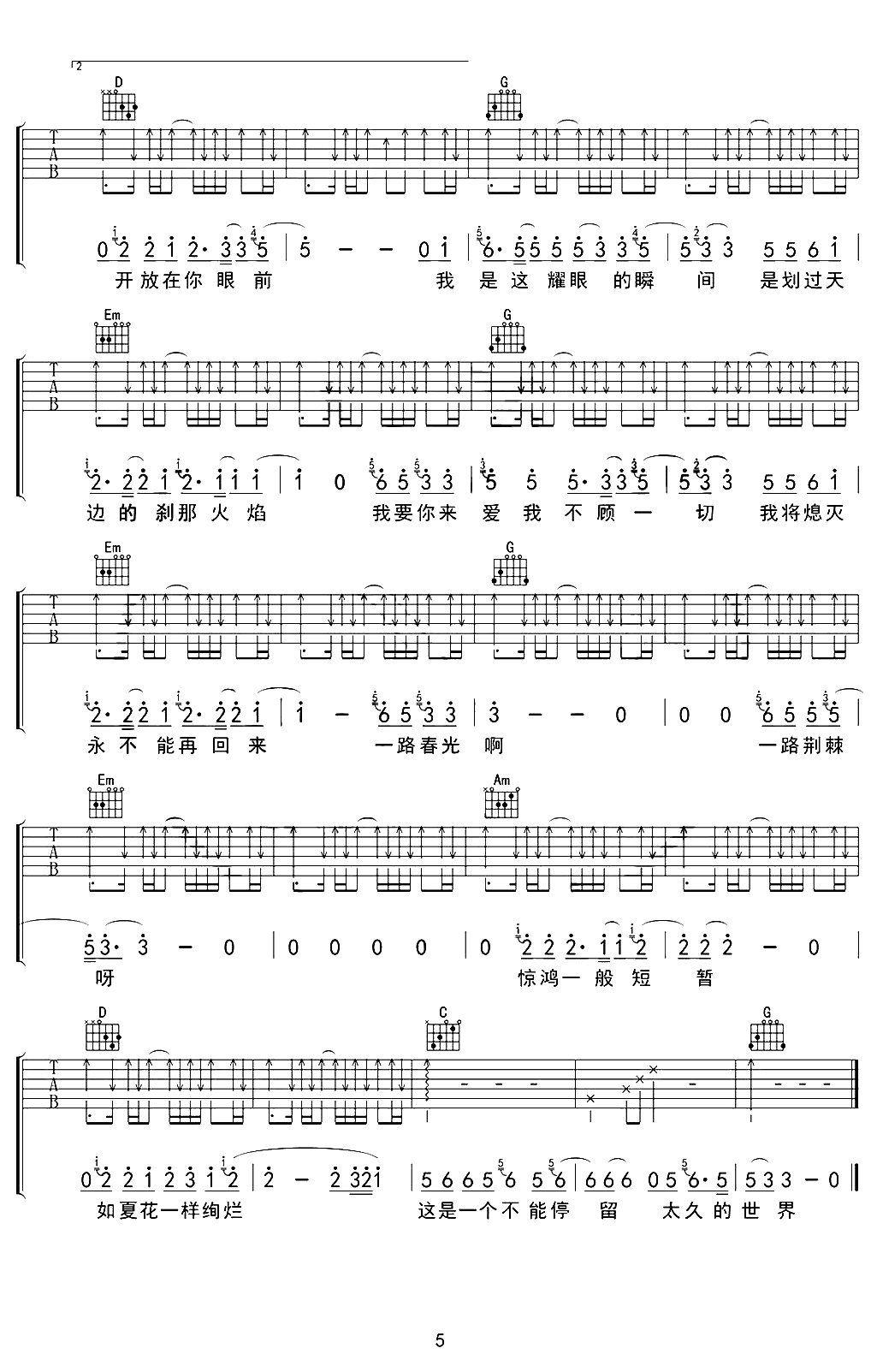 生如夏花吉他谱 朴树 G调弹唱谱 完整版5