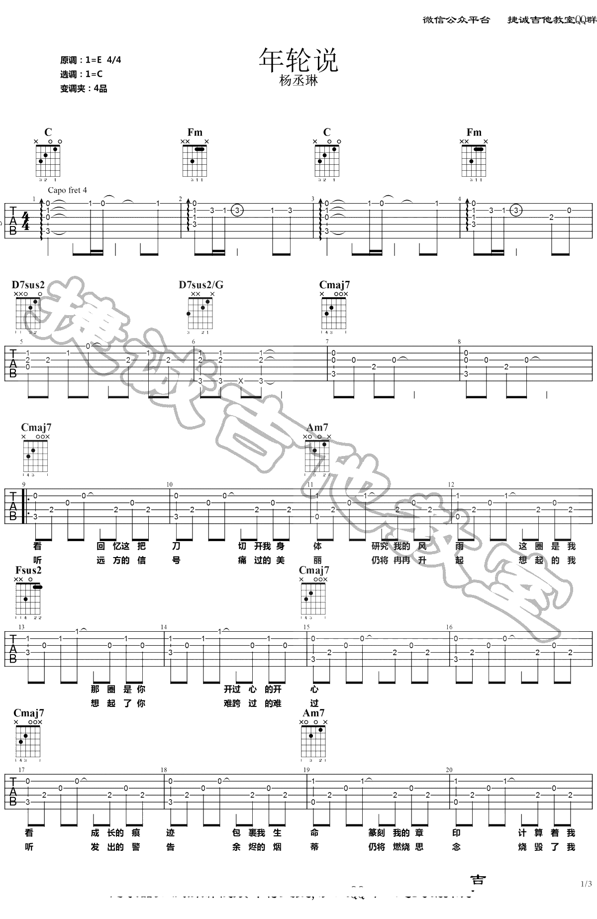 年轮说吉他谱 杨丞琳 C调弹唱谱1
