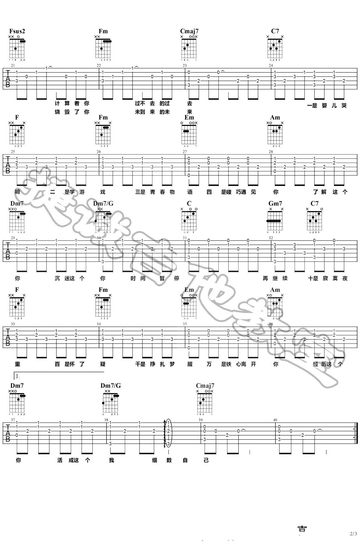 年轮说吉他谱 杨丞琳 C调弹唱谱2