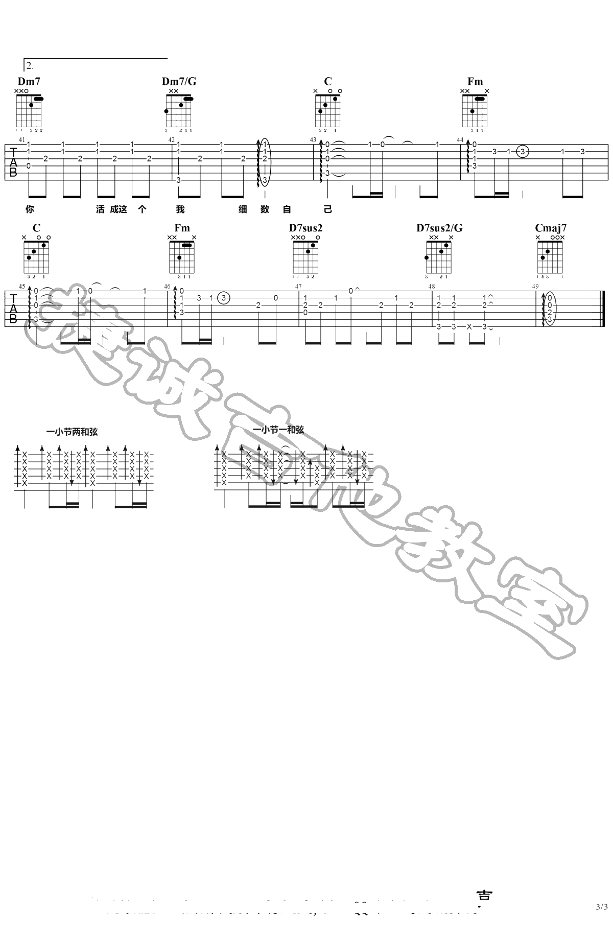 年轮说吉他谱 杨丞琳 C调弹唱谱3