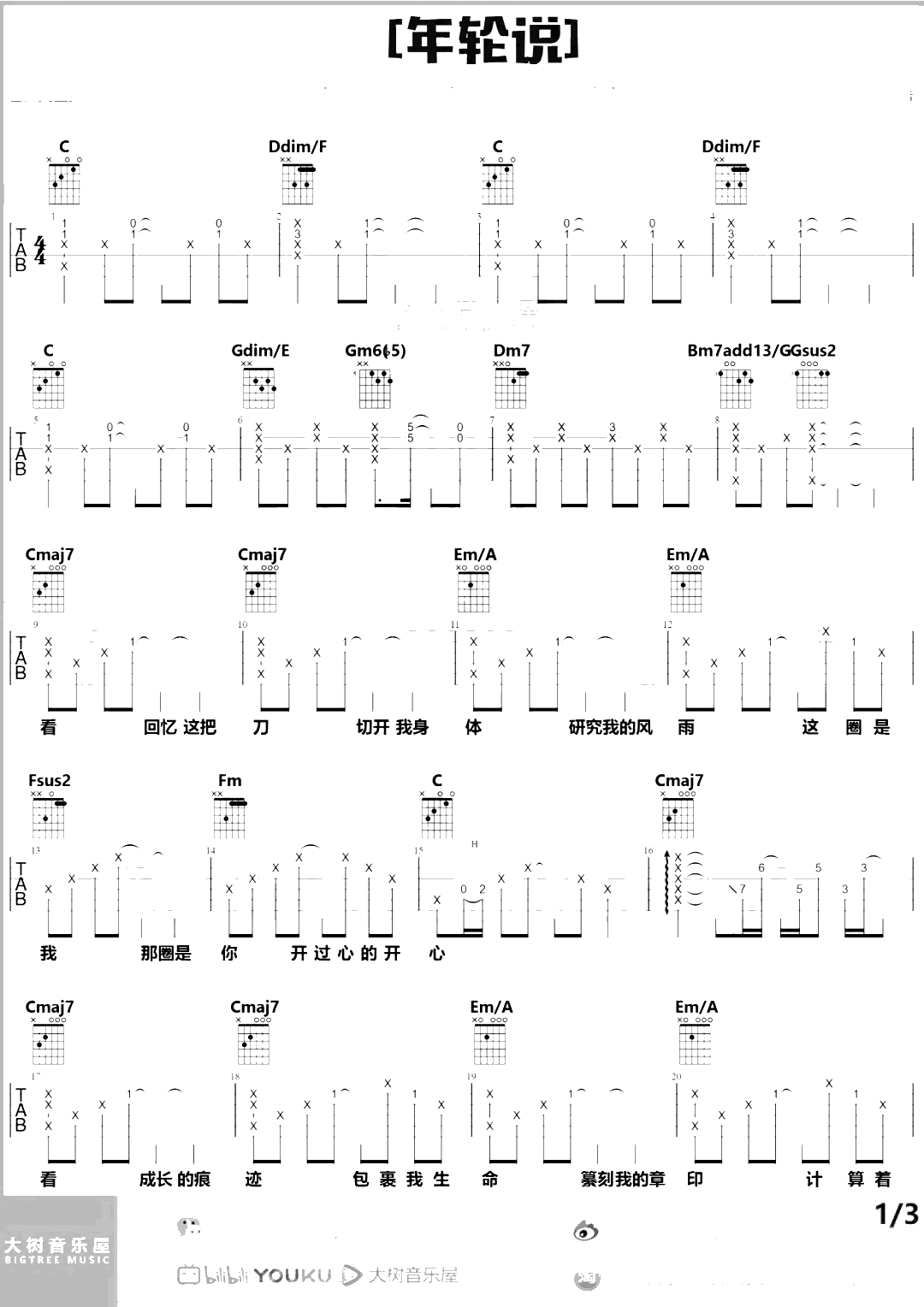 年轮说吉他谱 C调杨丞琳 弹唱2