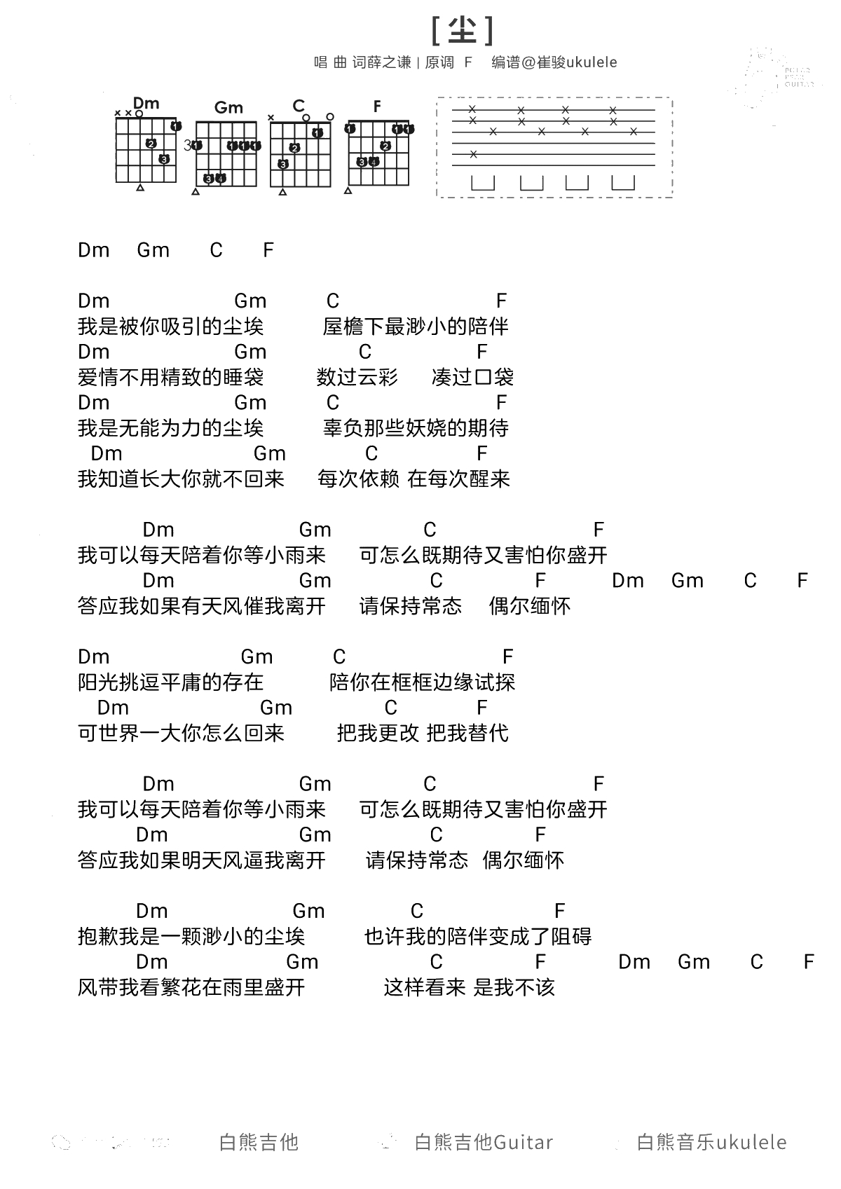 薛之谦《尘》吉他谱 F调和弦1