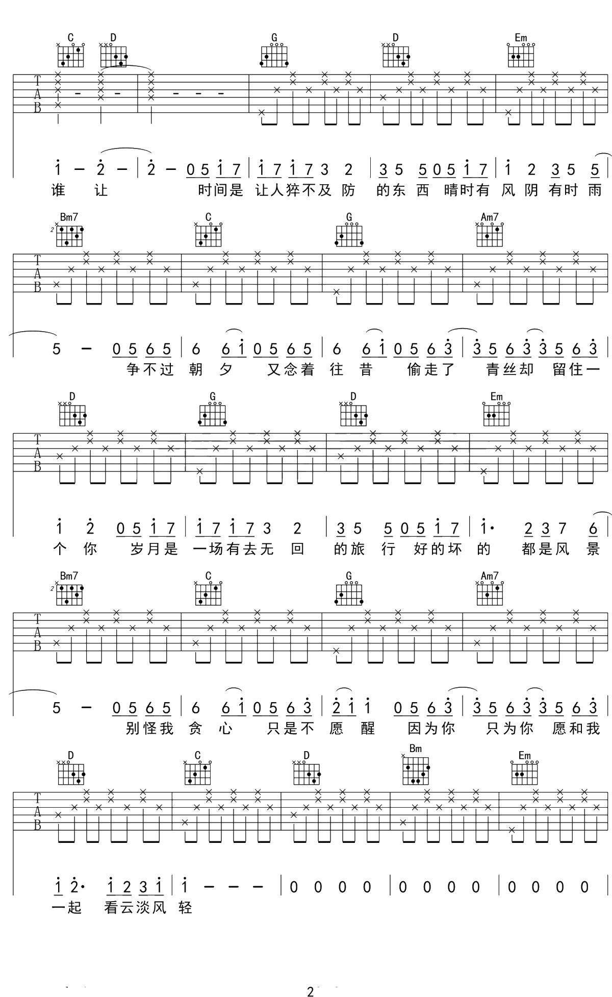 岁月神偷吉他谱 金玟岐 G调 弹唱2