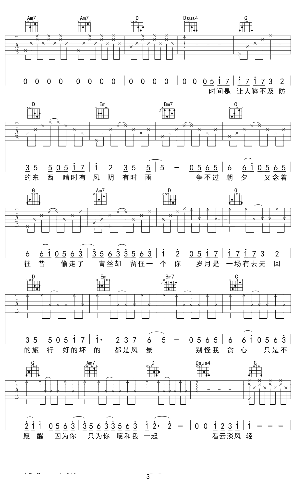 岁月神偷吉他谱 金玟岐 G调 弹唱3