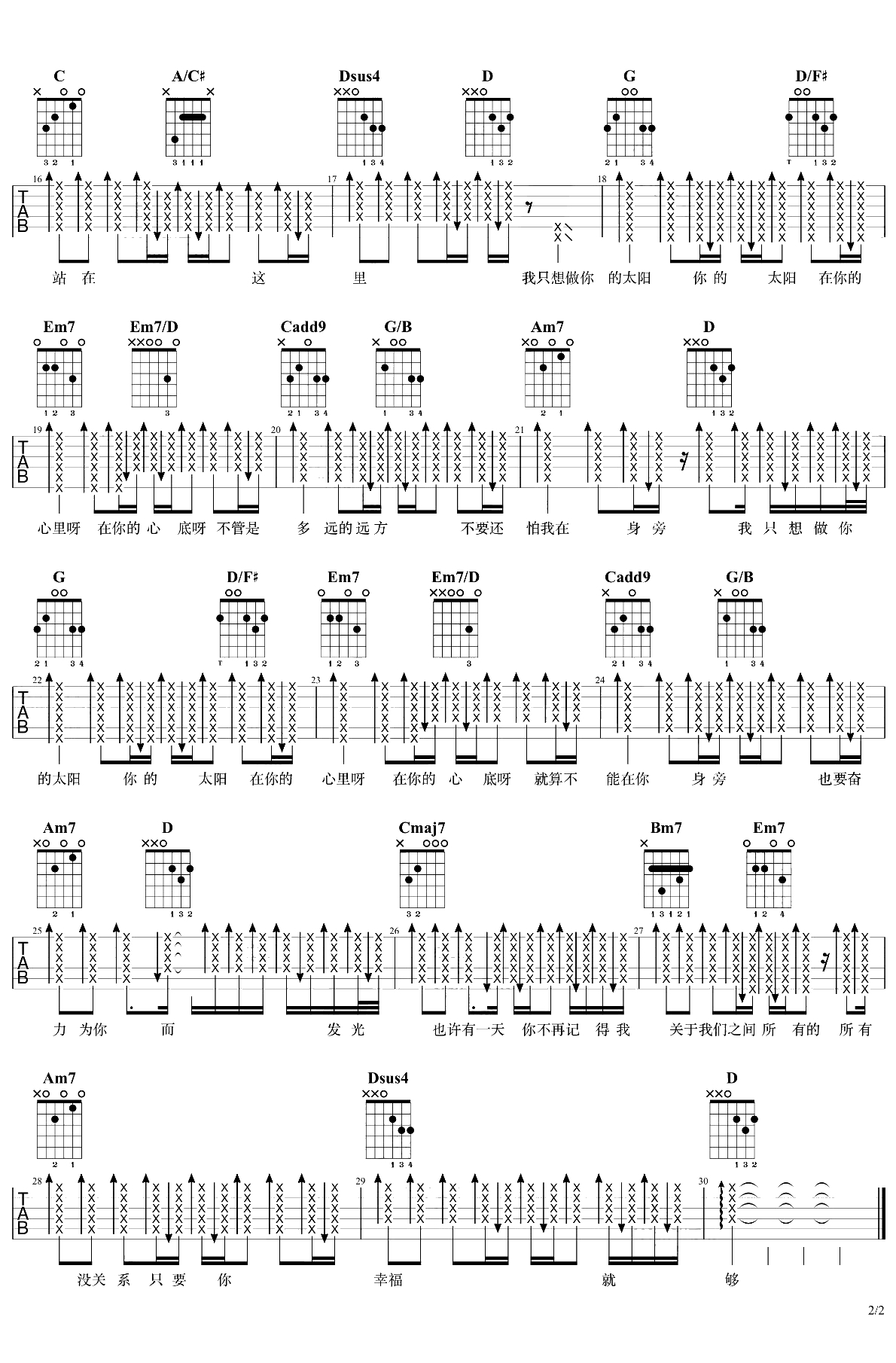 太阳吉他谱 邱振哲 G调 弹唱2