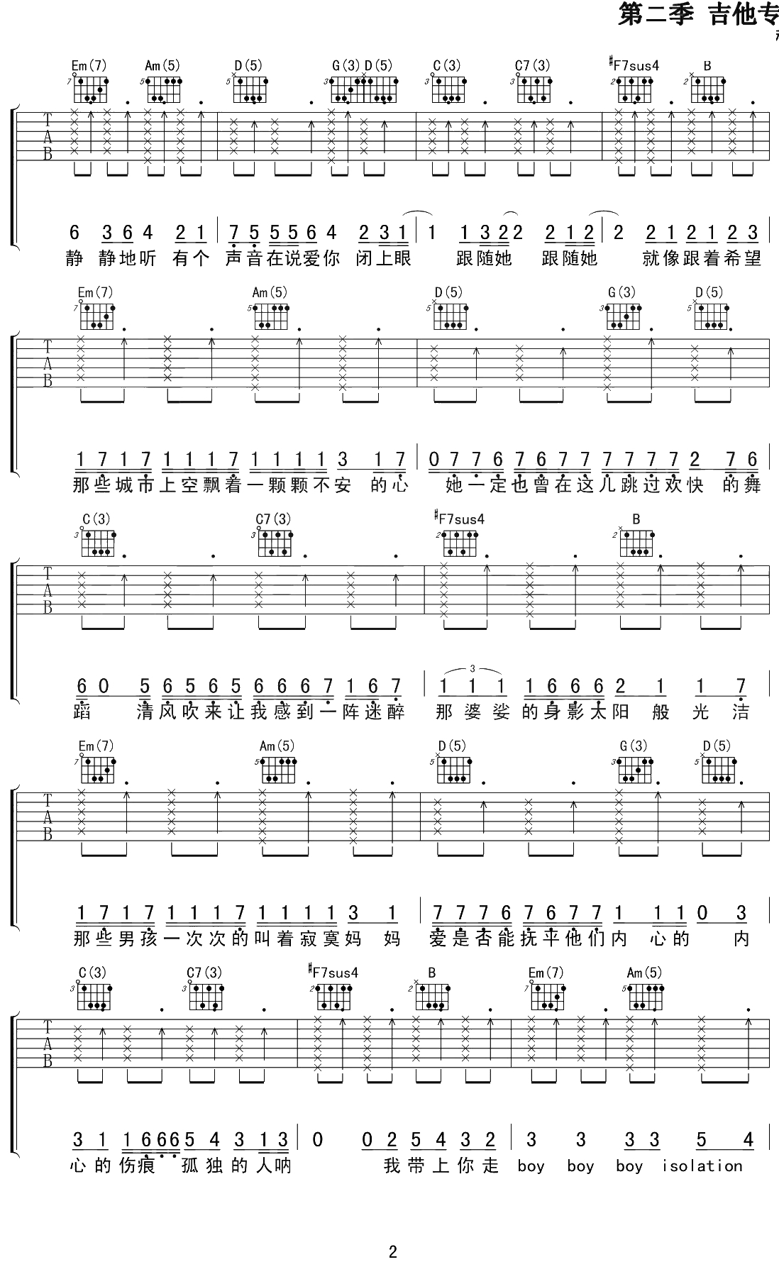 男孩别哭吉他谱 海龟先生 G调六线谱2