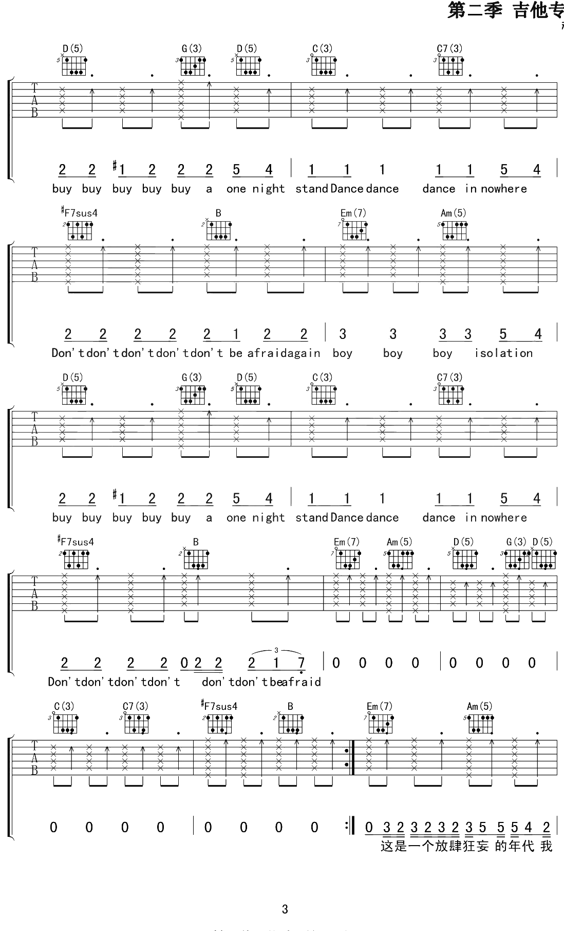 男孩别哭吉他谱 海龟先生 G调六线谱3