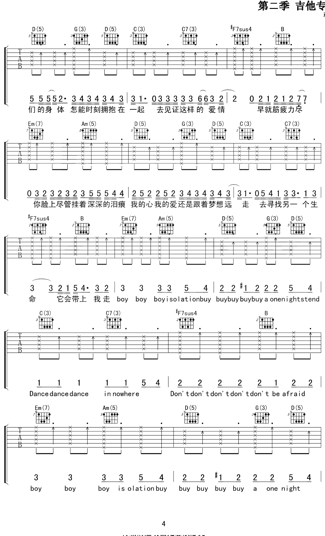 男孩别哭吉他谱 海龟先生 G调六线谱4