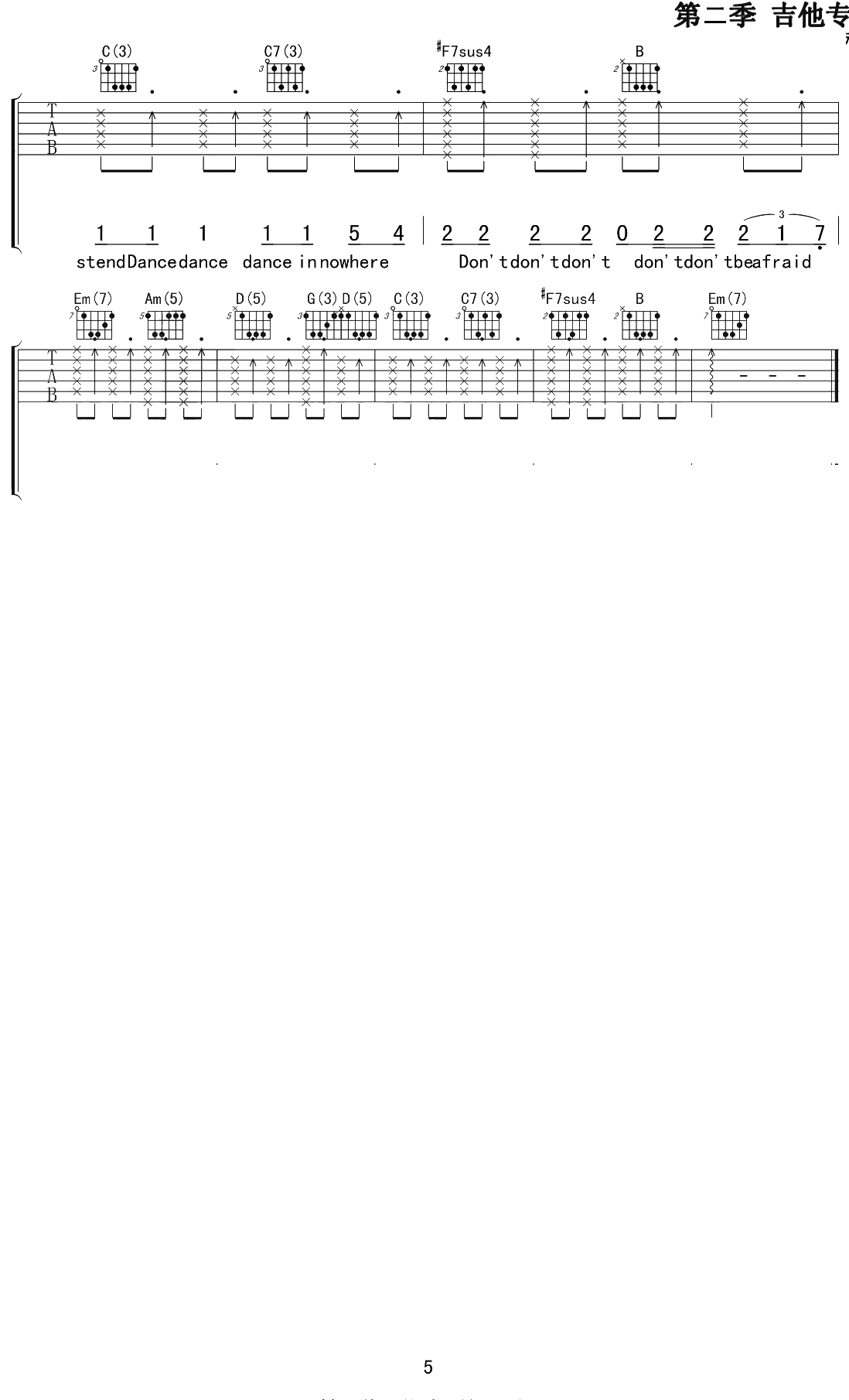 男孩别哭吉他谱 海龟先生 G调六线谱5