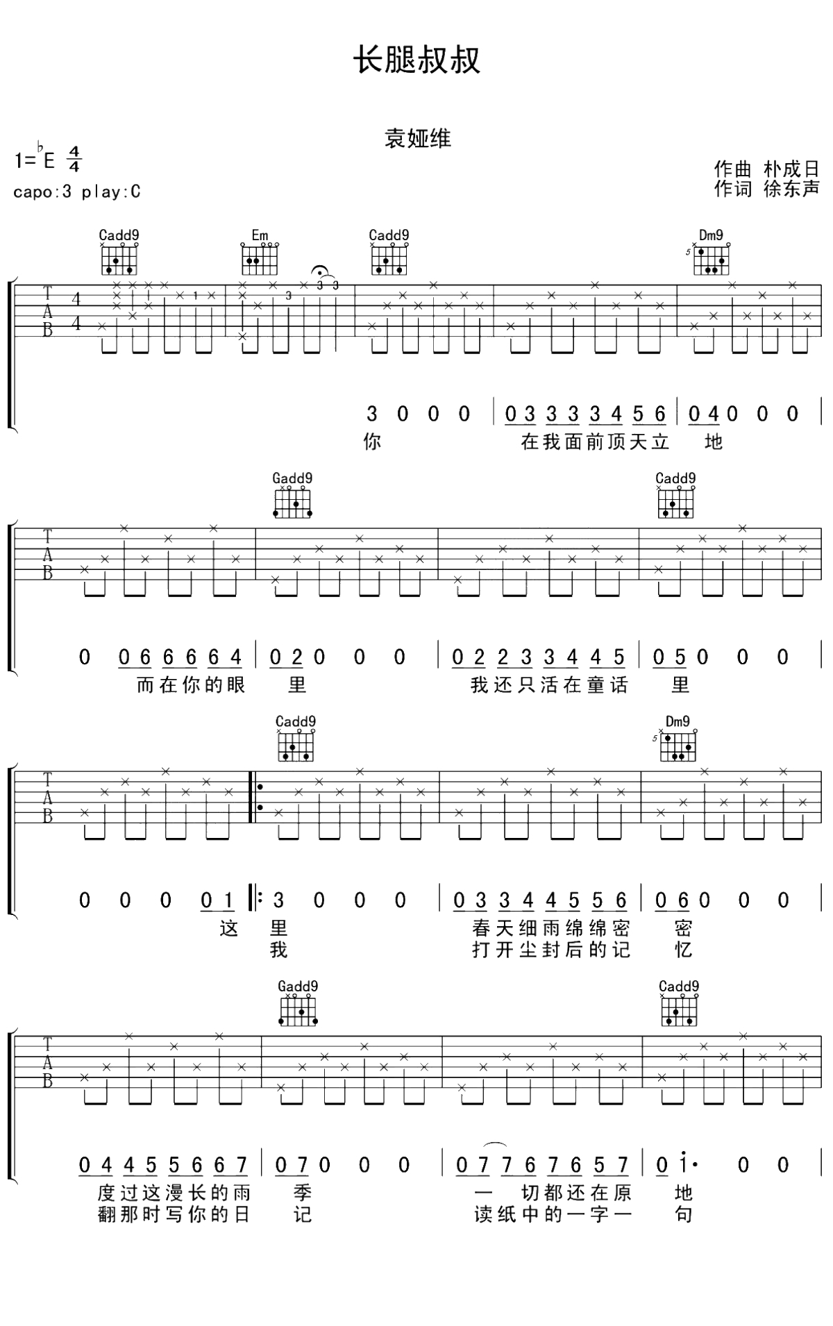长腿叔叔吉他谱 袁娅维 C调弹唱六线谱1