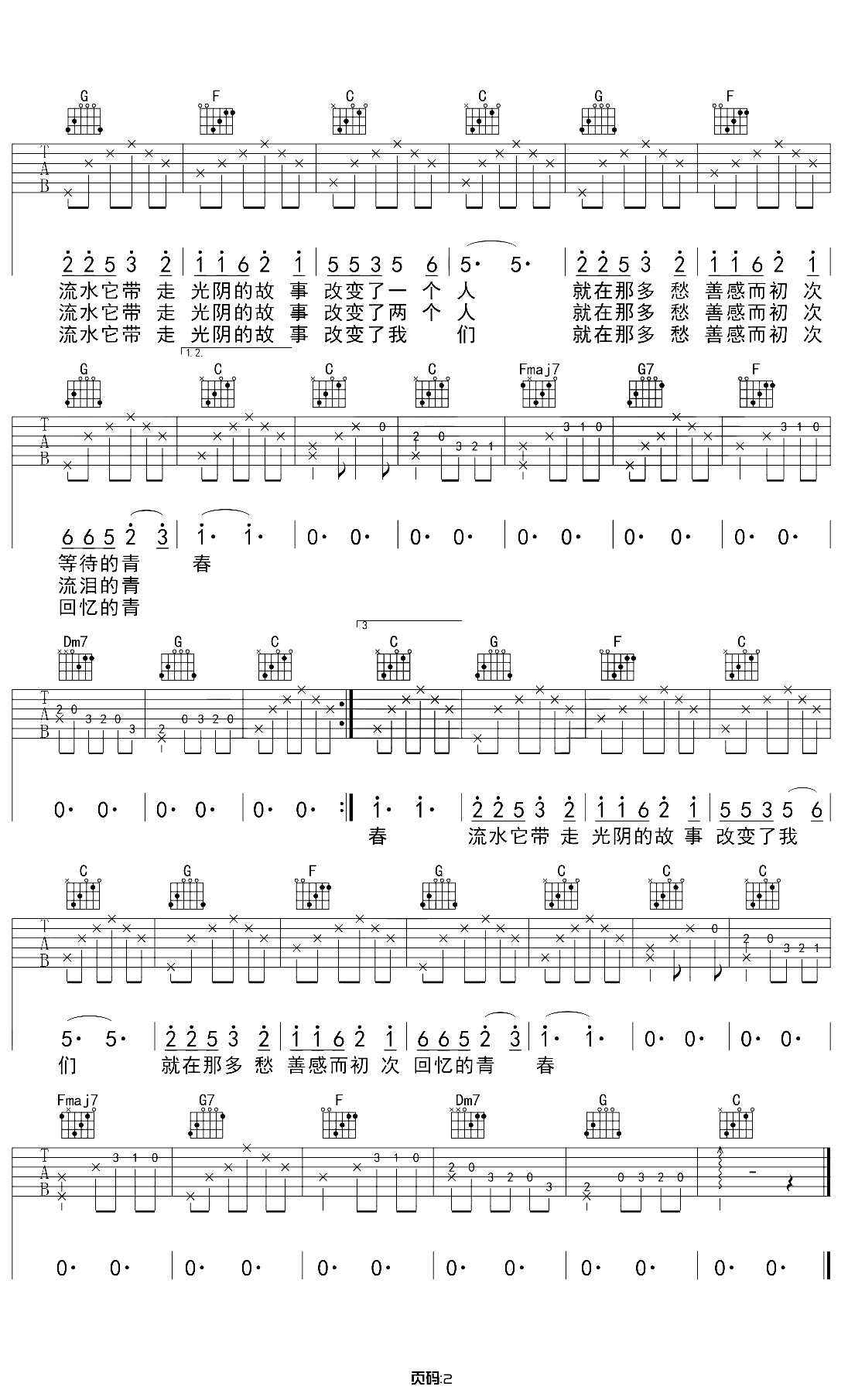 光阴的故事吉他谱 罗大佑 C调原版弹唱谱 2