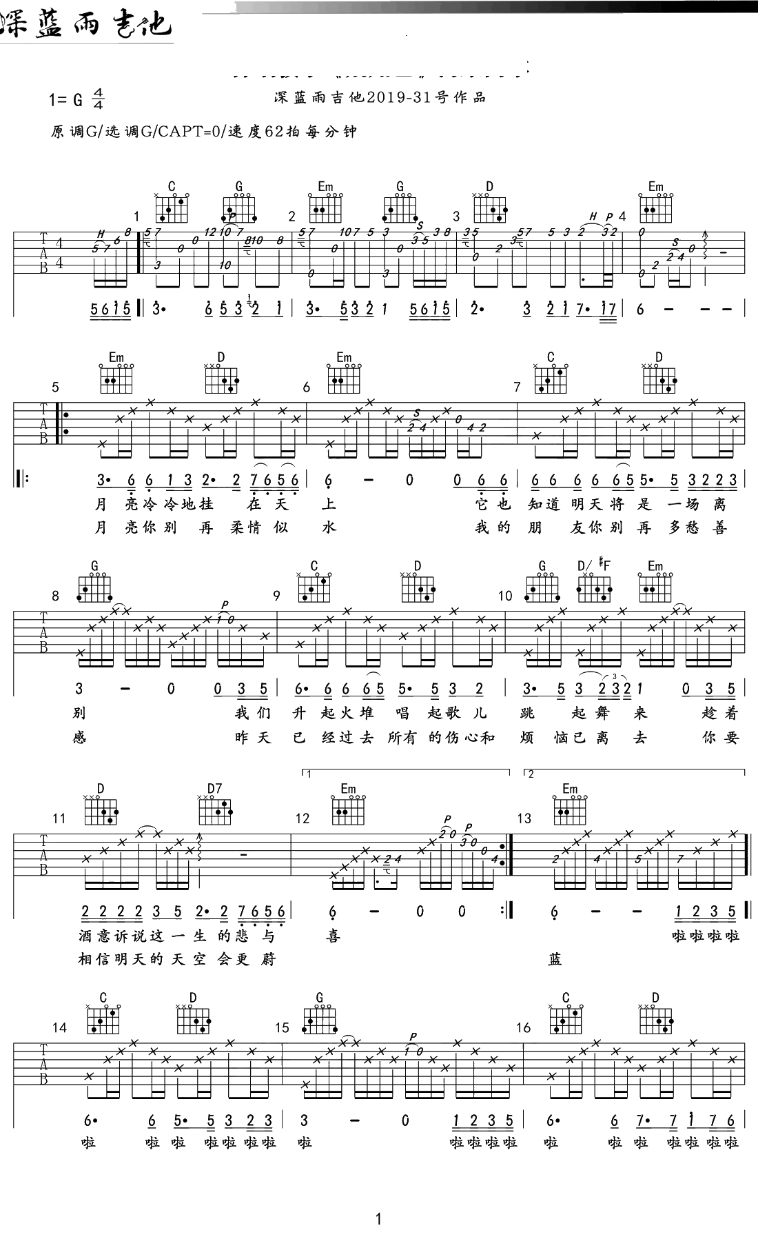 别知己吉他谱 G调弹唱六线谱 海来阿木 吉他1