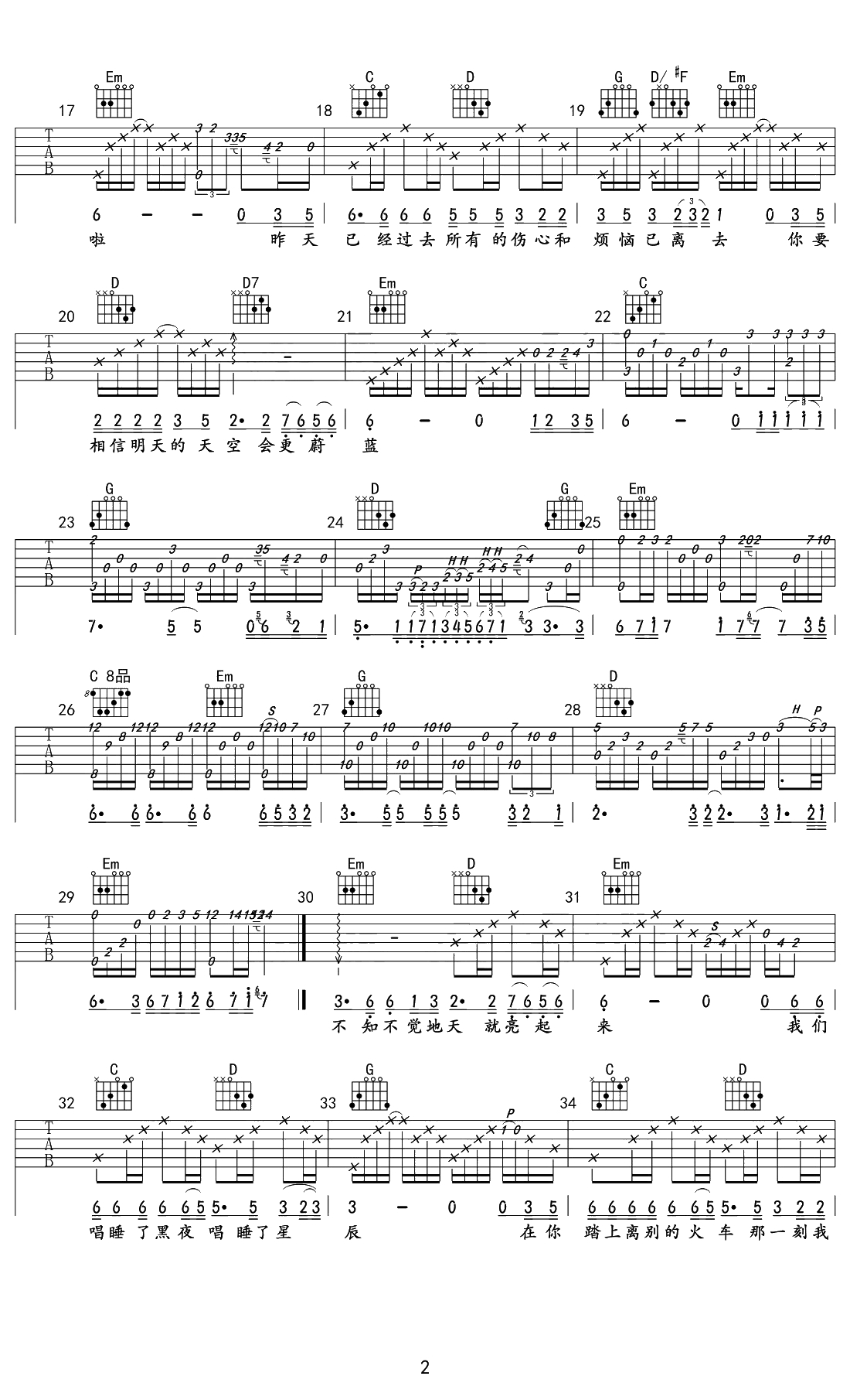 别知己吉他谱 G调弹唱六线谱 海来阿木 吉他2