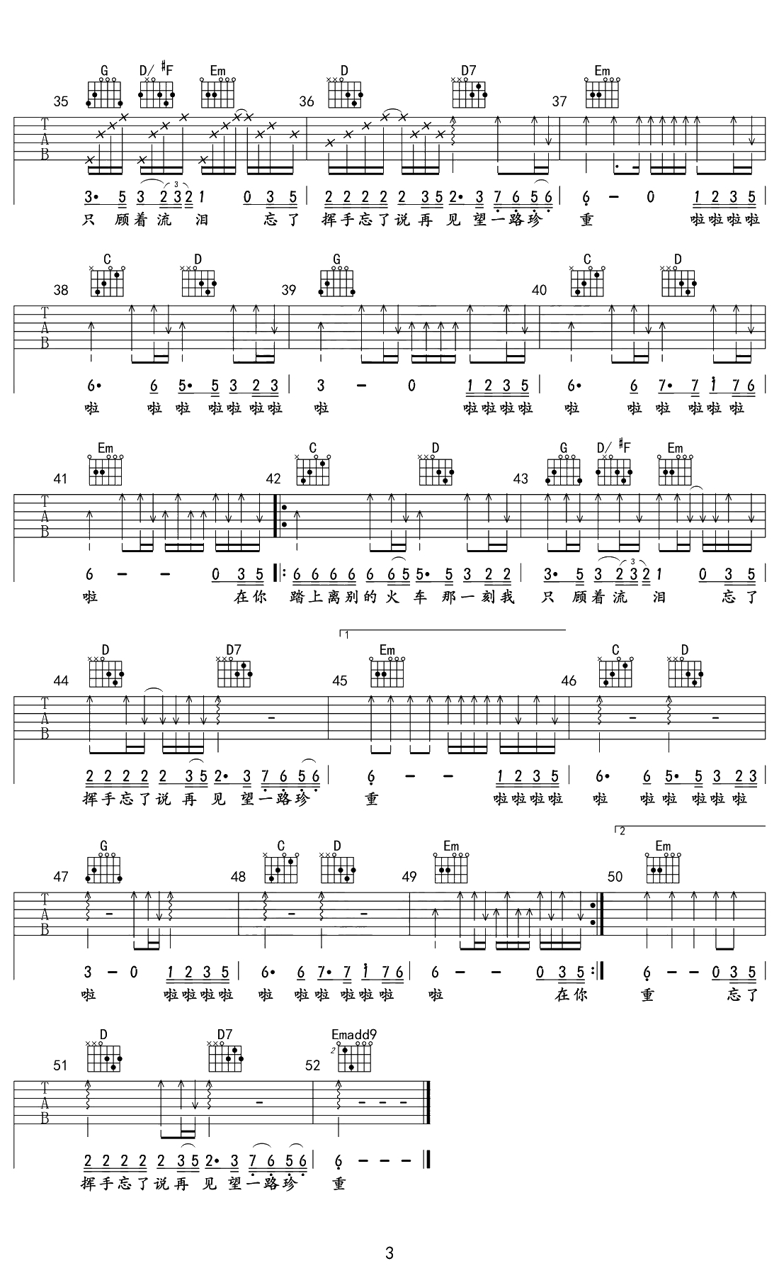 别知己吉他谱 G调弹唱六线谱 海来阿木 吉他3