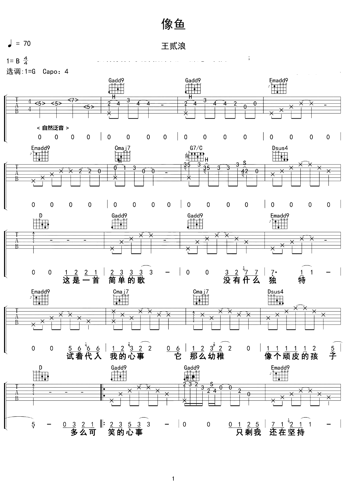 像鱼吉他谱 王贰浪 G调原版1