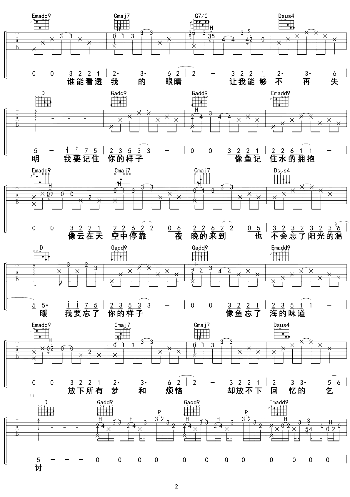 像鱼吉他谱 王贰浪 G调原版2