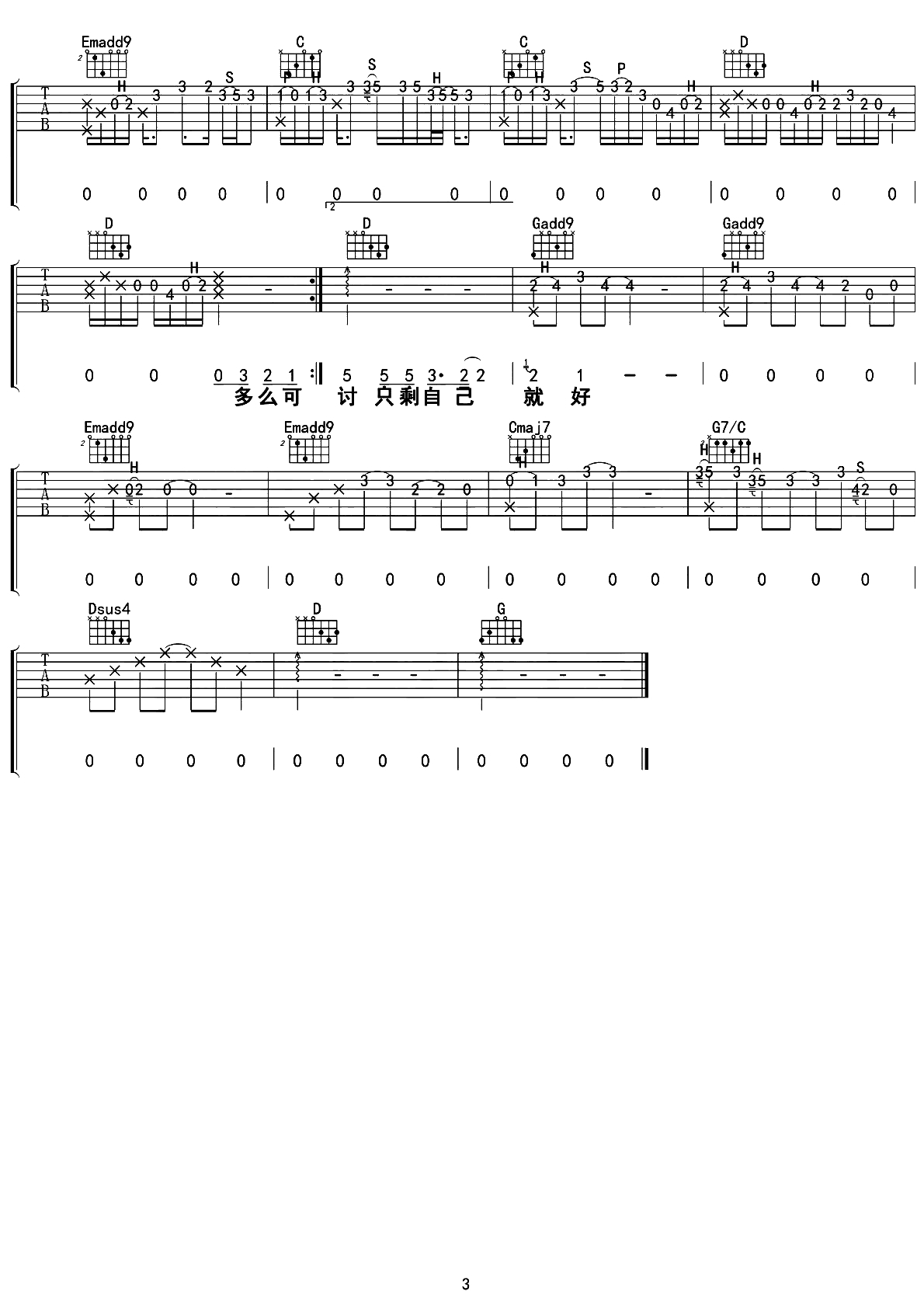 像鱼吉他谱 王贰浪 G调原版3